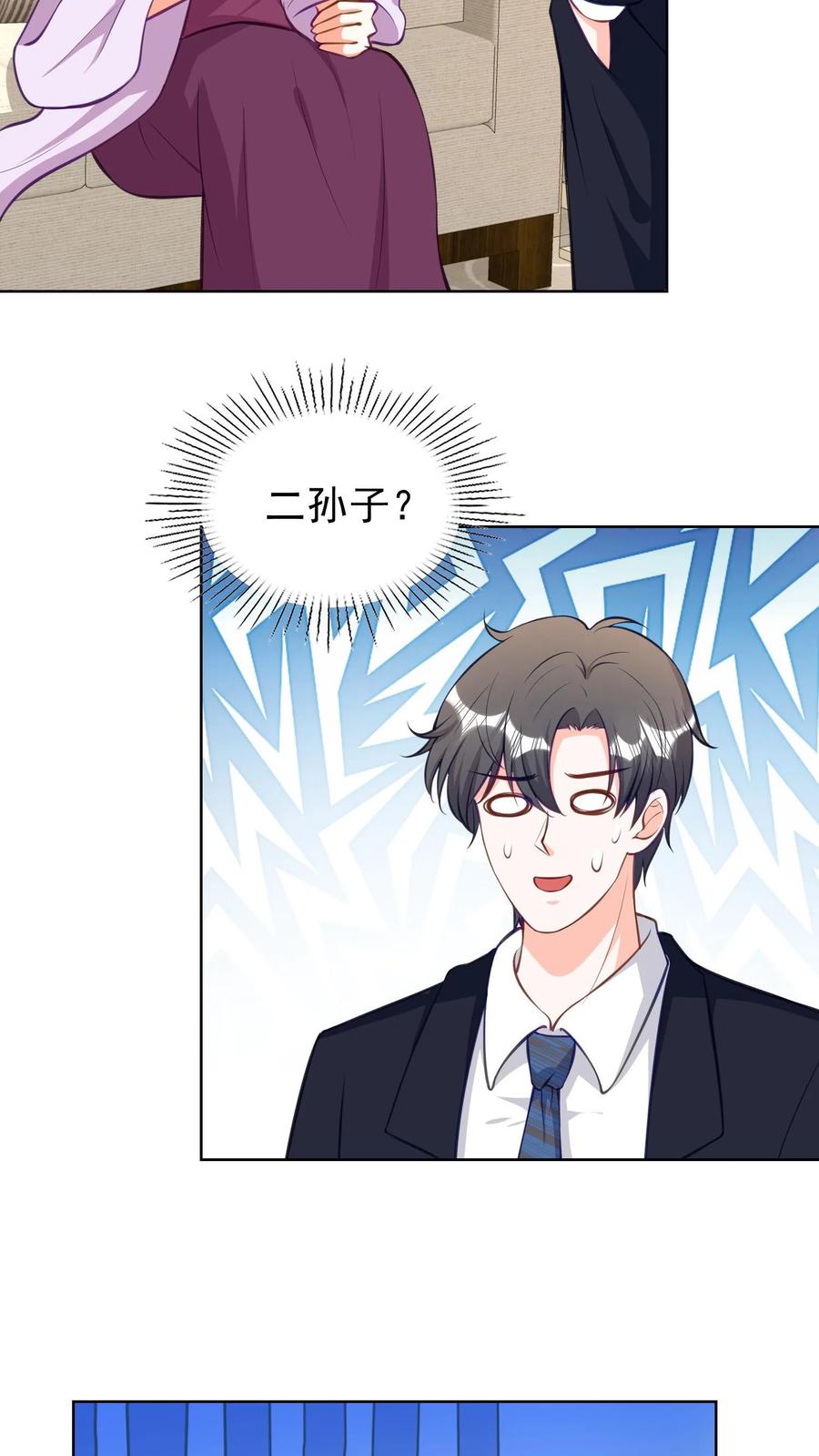 宫先生，你家三宝抄家了 - 第138话 第一次约会 - 第4张图