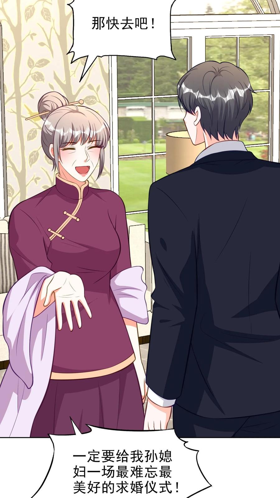 宫先生，你家三宝抄家了 - 第138话 第一次约会 - 第18张图