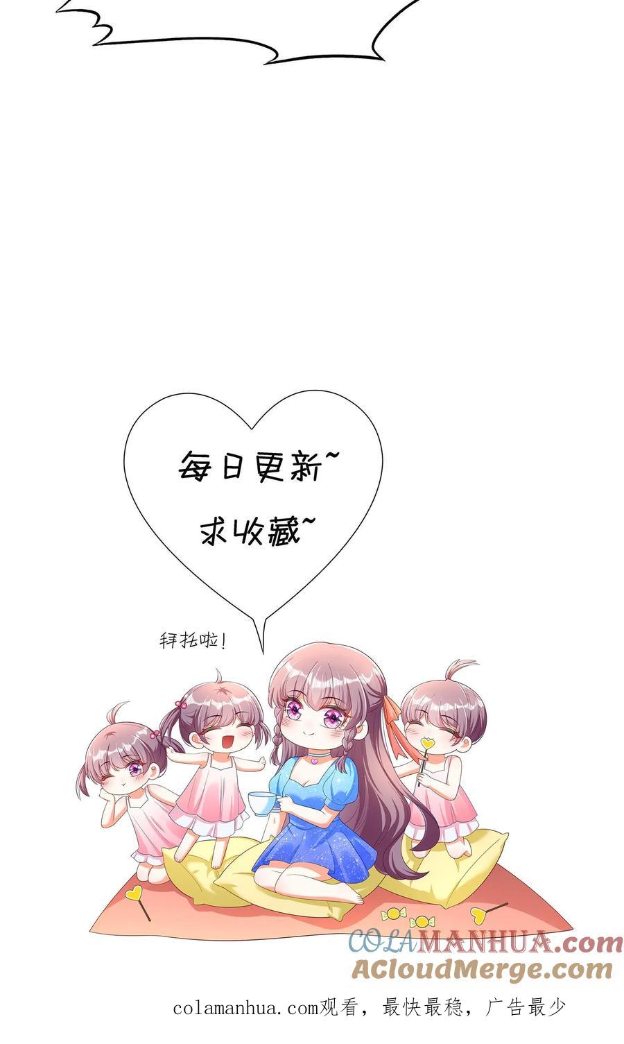 宫先生，你家三宝抄家了 - 第138话 第一次约会 - 第19张图