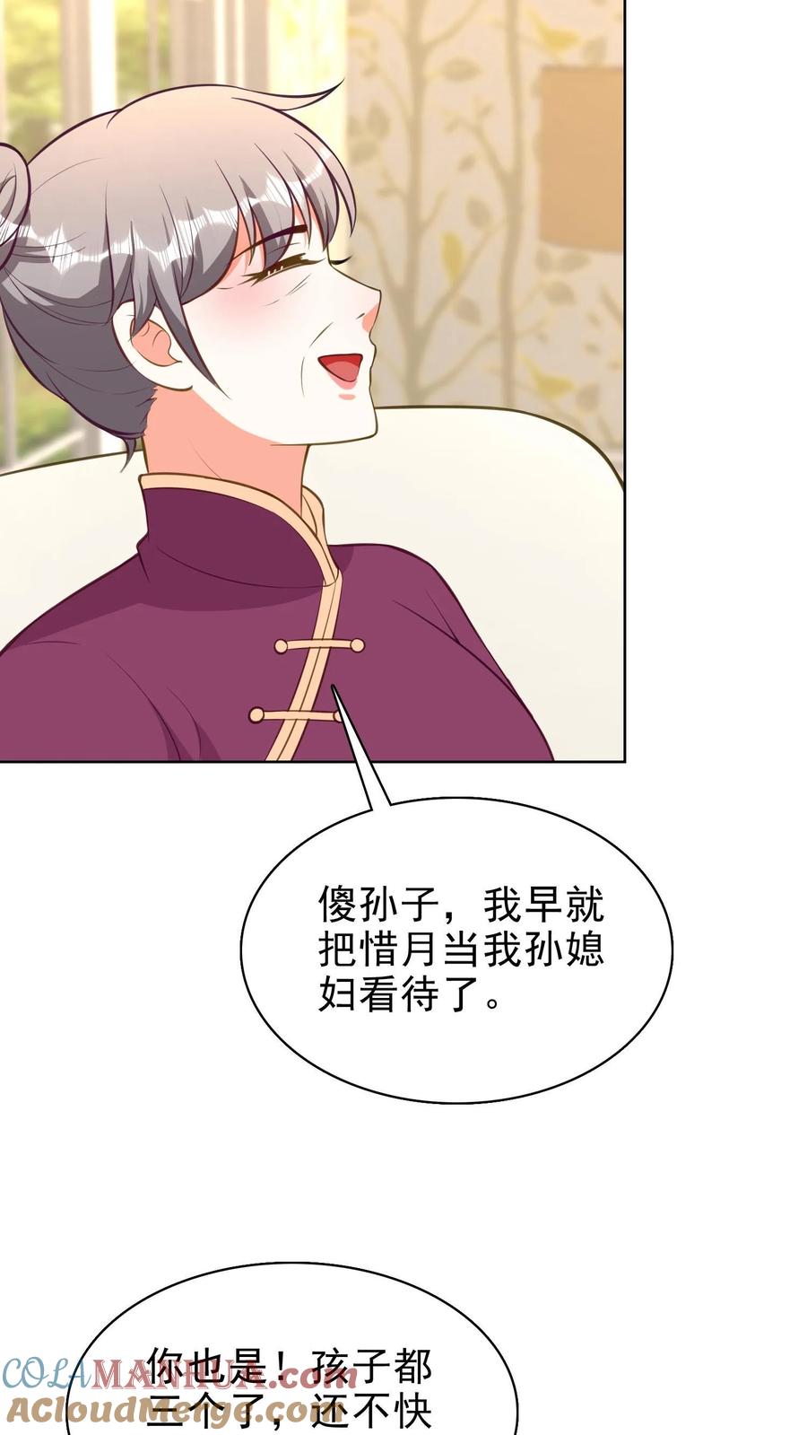 宫先生，你家三宝抄家了 - 第138话 第一次约会 - 第13张图