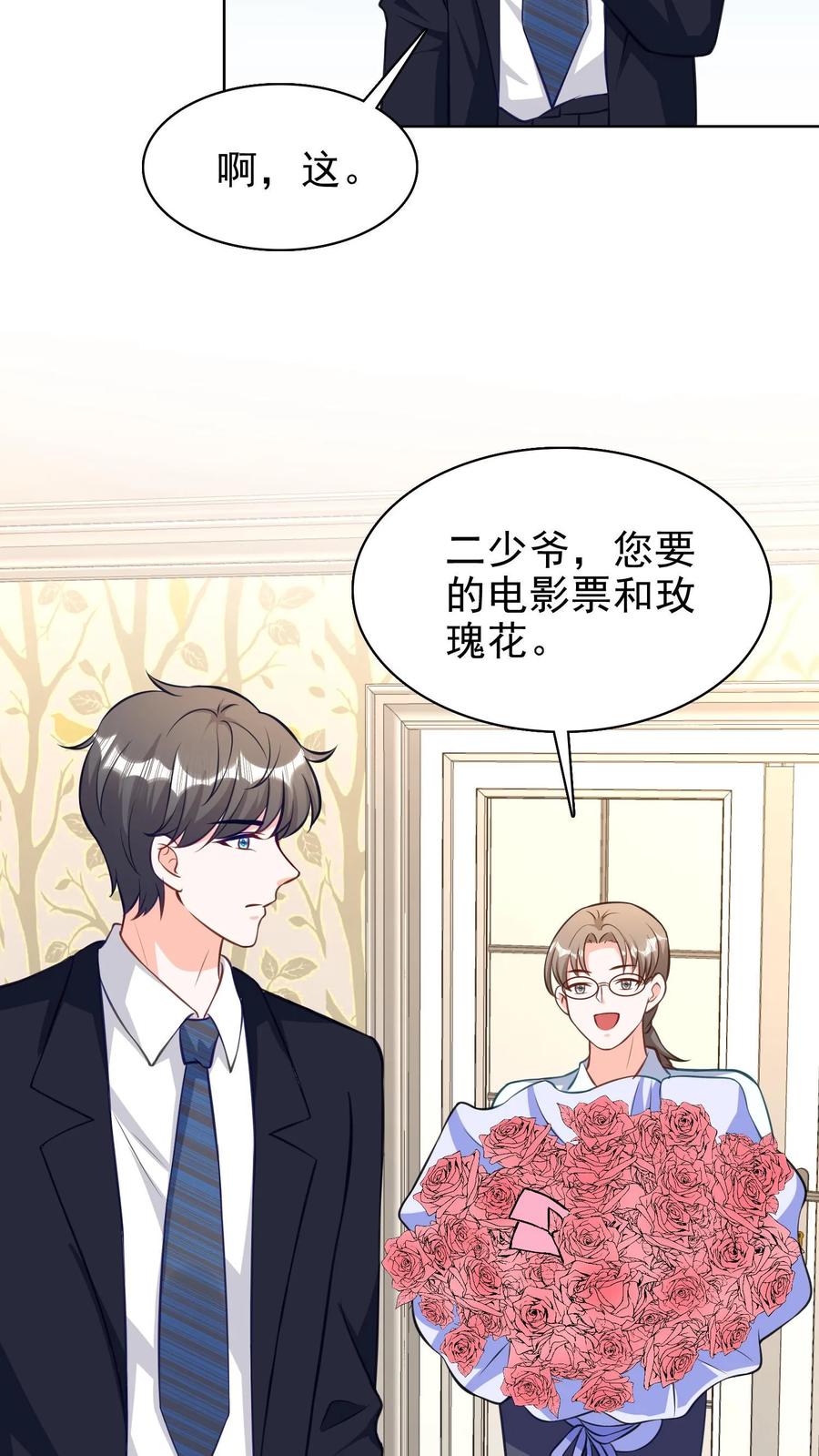 宫先生，你家三宝抄家了 - 第138话 第一次约会 - 第8张图