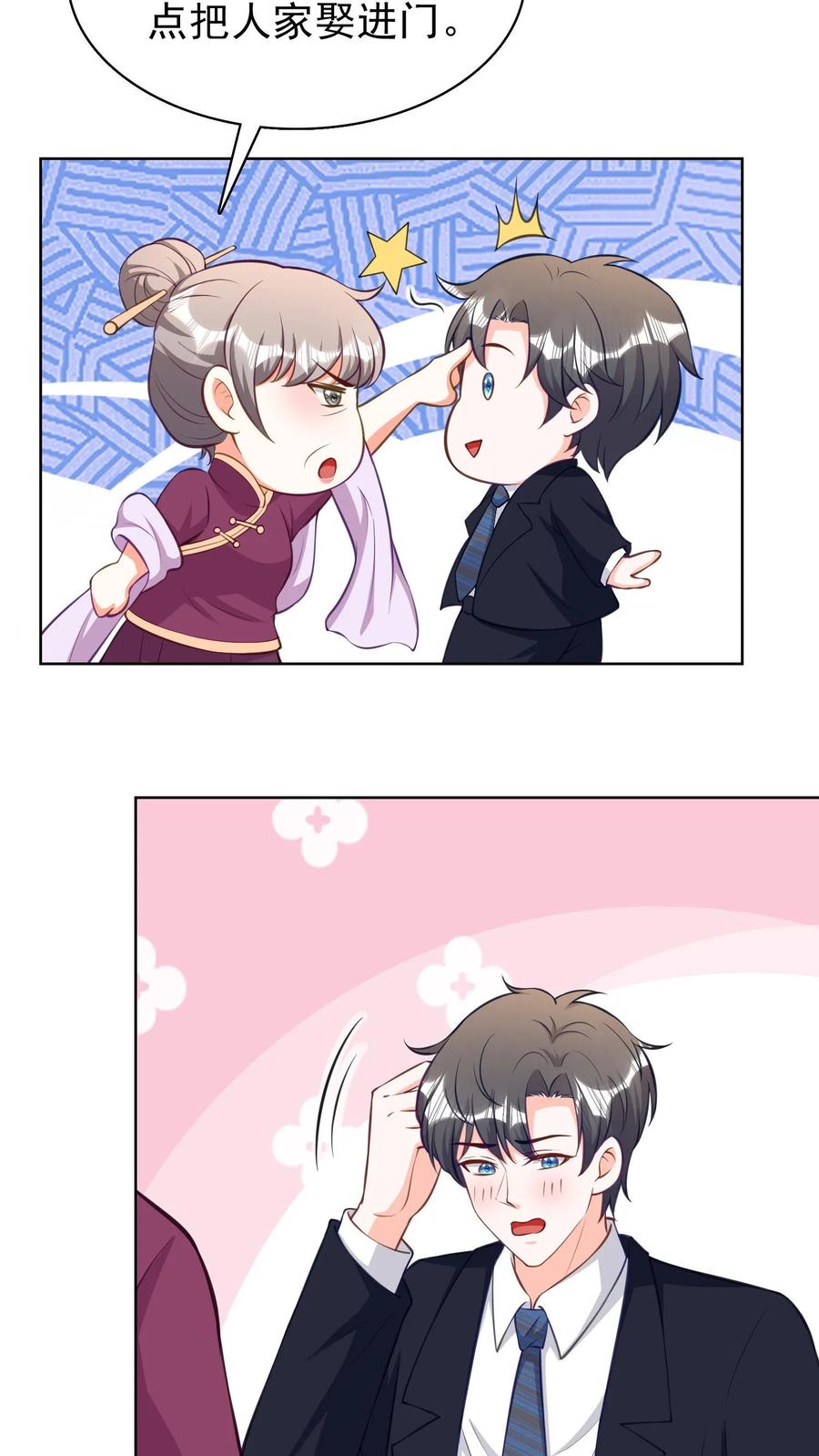 宫先生，你家三宝抄家了 - 第138话 第一次约会 - 第14张图