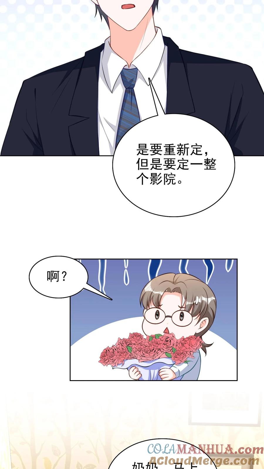 宫先生，你家三宝抄家了 - 第138话 第一次约会 - 第11张图