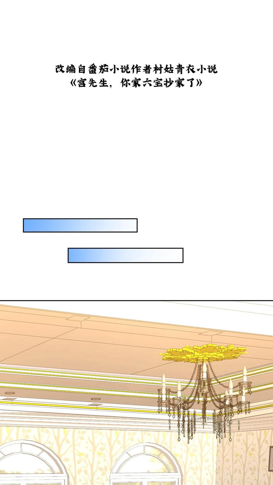 宫先生，你家三宝抄家了 - 第138话 第一次约会 - 第2张图