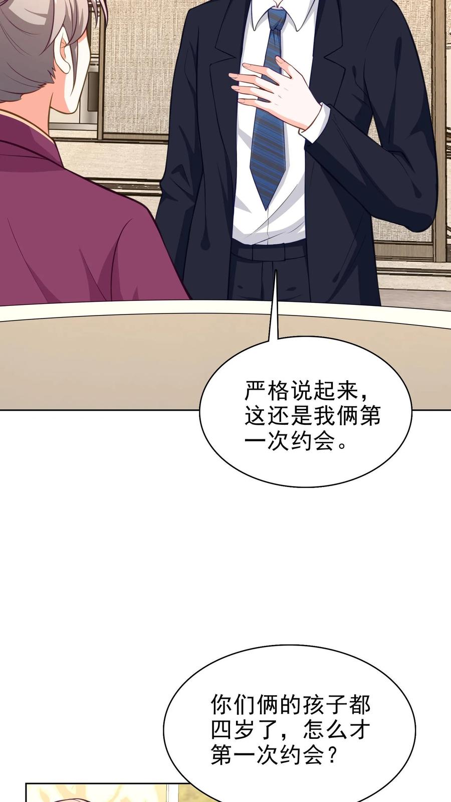 宫先生，你家三宝抄家了 - 第138话 第一次约会 - 第6张图