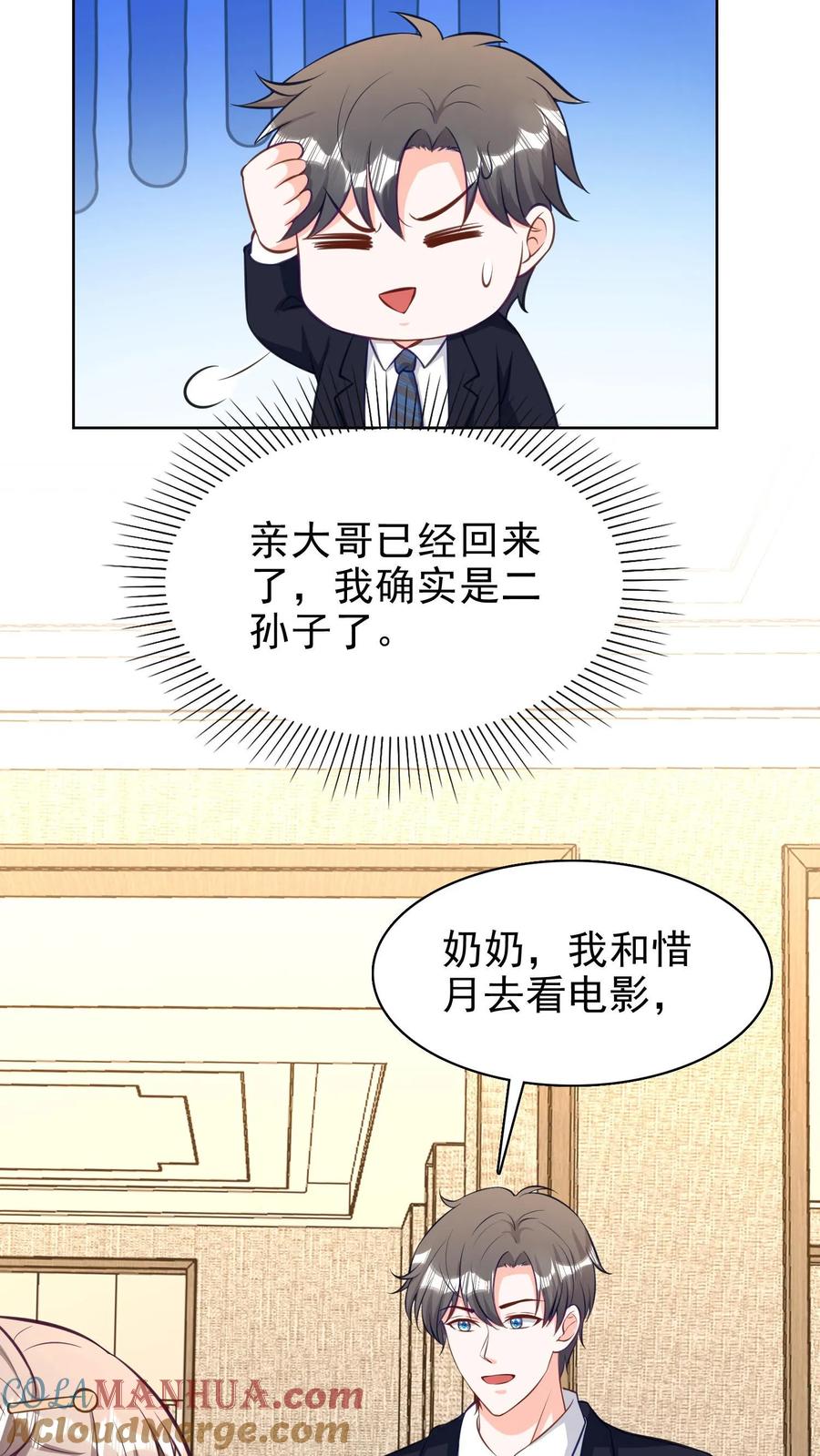 宫先生，你家三宝抄家了 - 第138话 第一次约会 - 第5张图