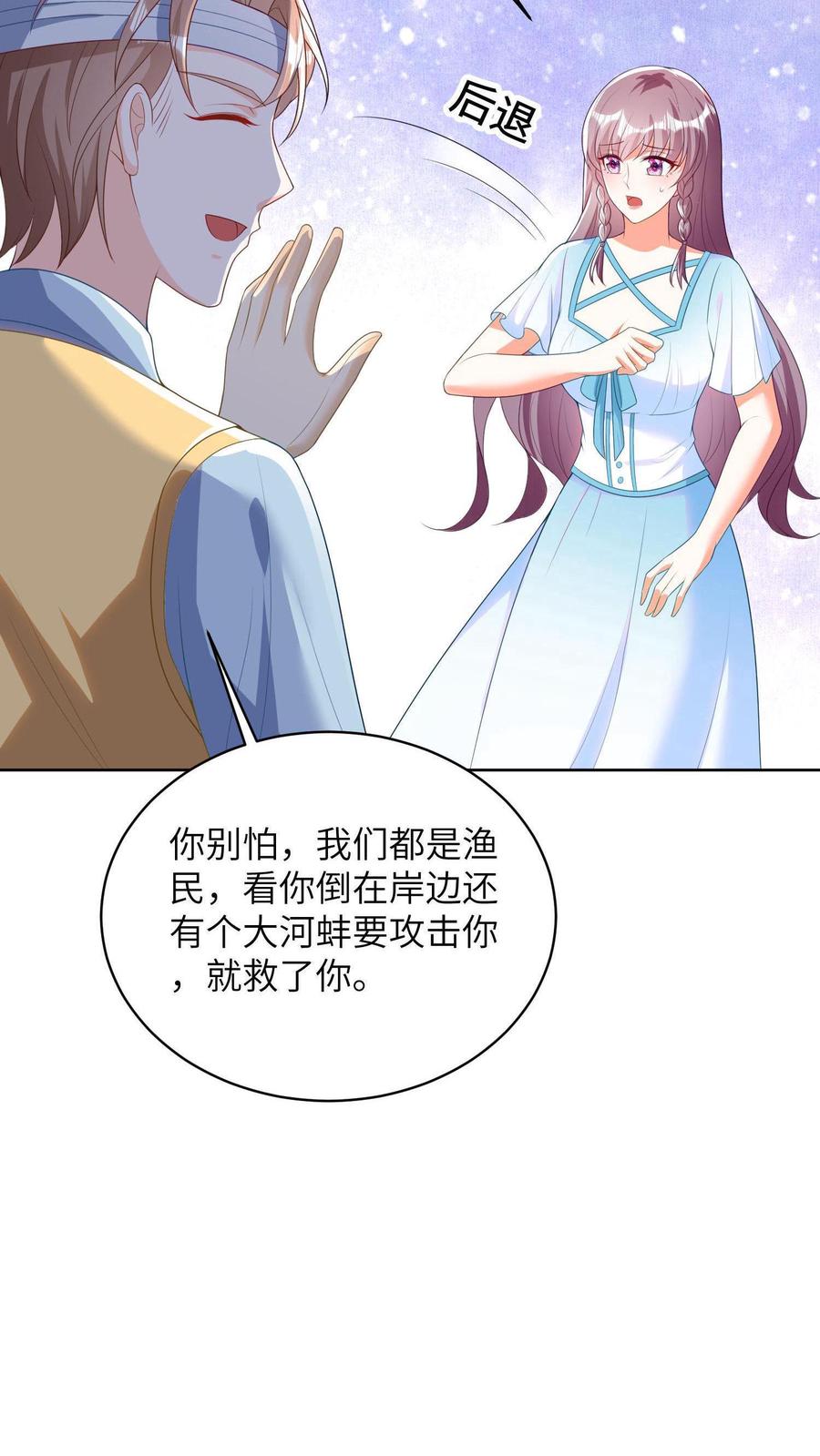 宫先生，你家三宝抄家了 - 第13话 河蚌被杀，惜月得救 - 第12张图