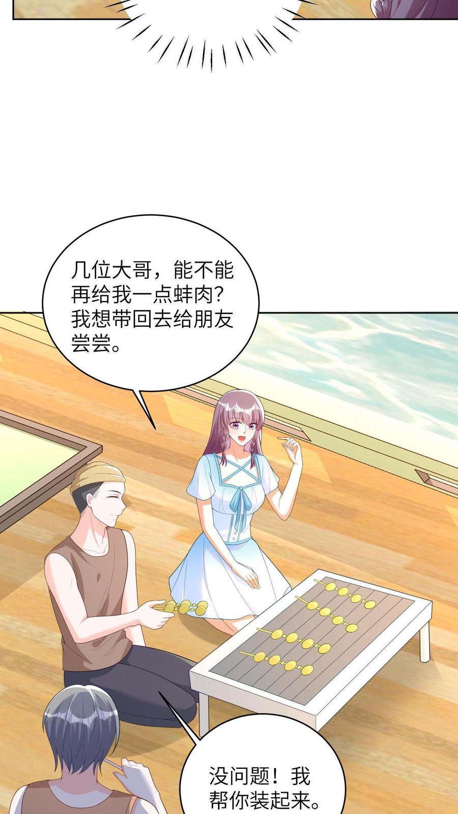 宫先生，你家三宝抄家了 - 第13话 河蚌被杀，惜月得救 - 第18张图