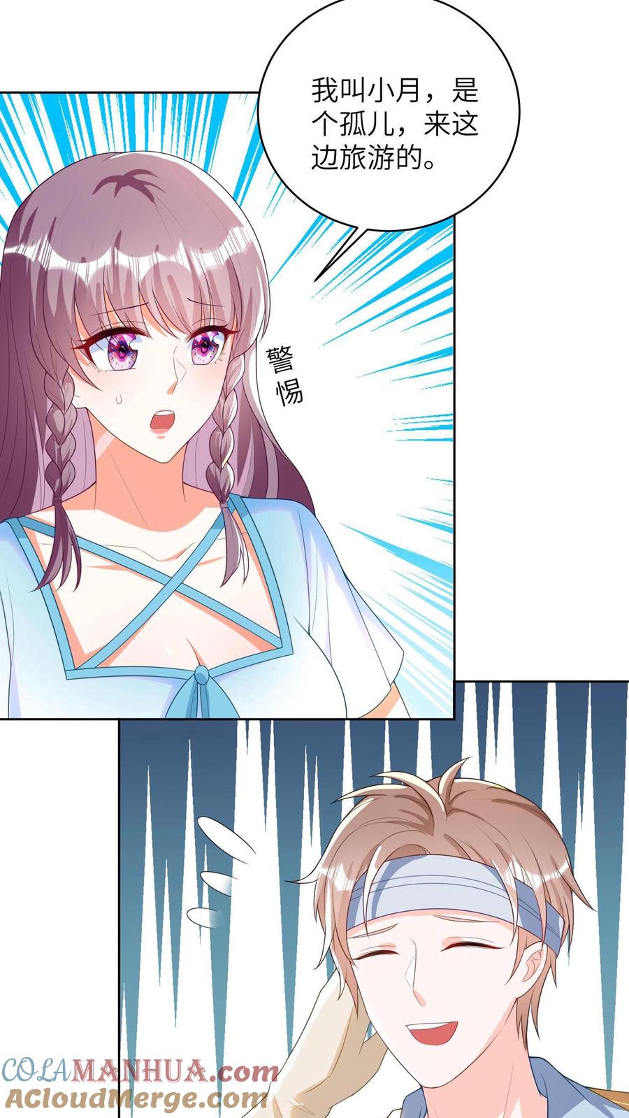 宫先生，你家三宝抄家了 - 第13话 河蚌被杀，惜月得救 - 第21张图