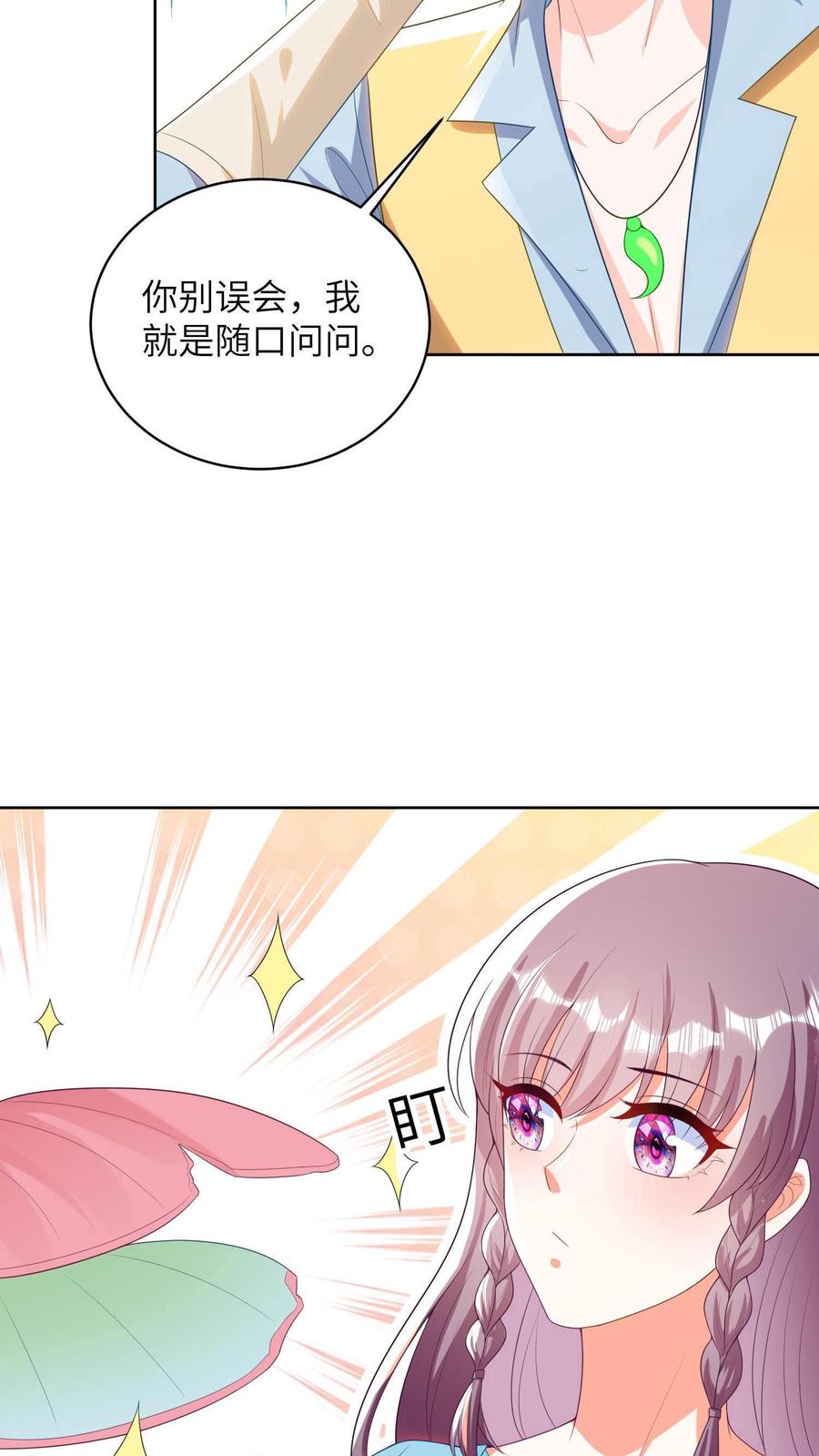 宫先生，你家三宝抄家了 - 第13话 河蚌被杀，惜月得救 - 第22张图