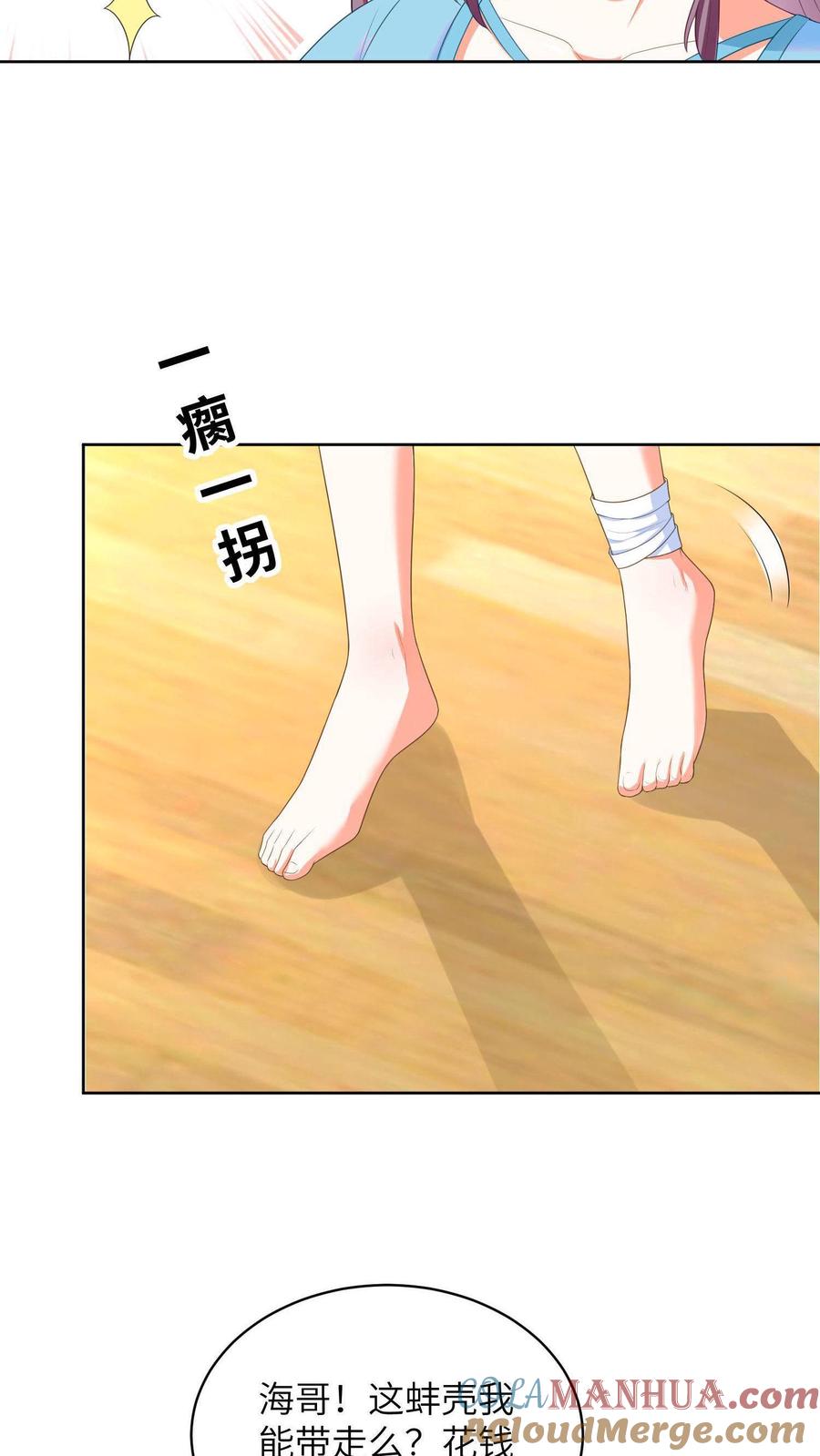 宫先生，你家三宝抄家了 - 第13话 河蚌被杀，惜月得救 - 第23张图