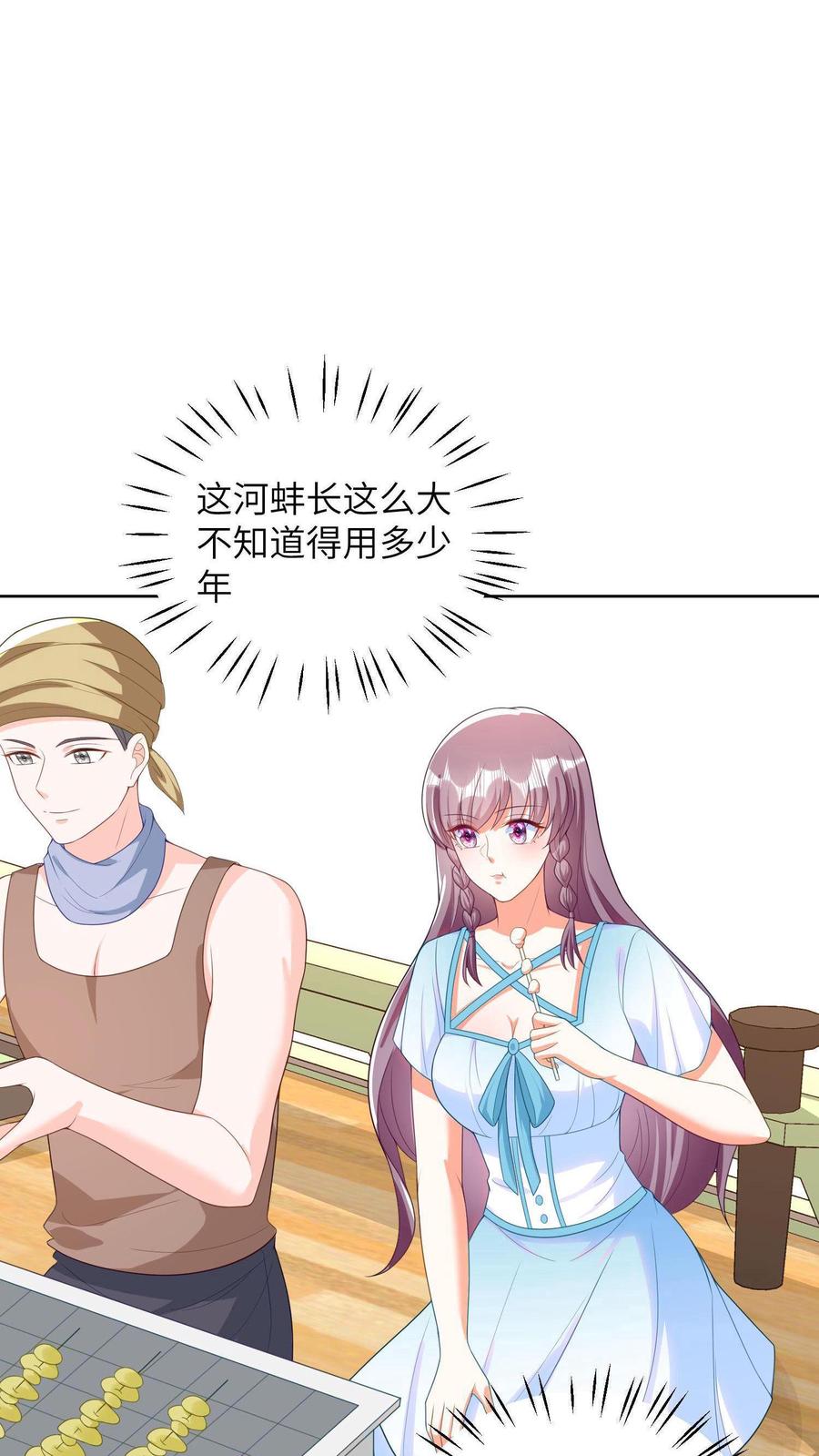 宫先生，你家三宝抄家了 - 第13话 河蚌被杀，惜月得救 - 第16张图