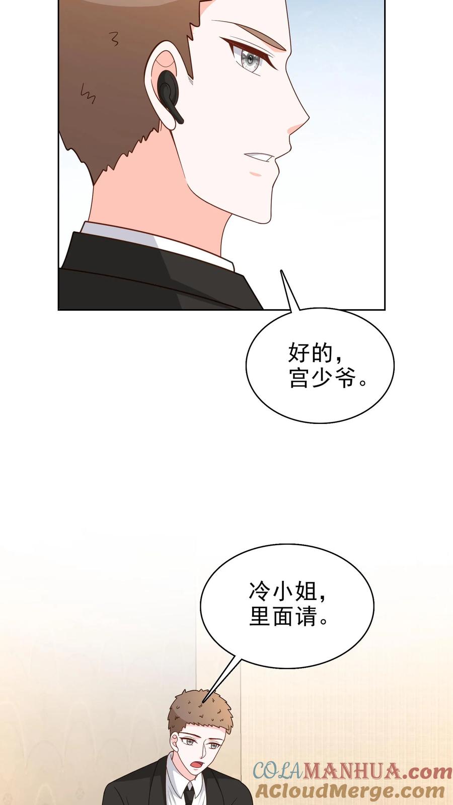 宫先生，你家三宝抄家了 - 第139话 第一次求婚 - 第9张图