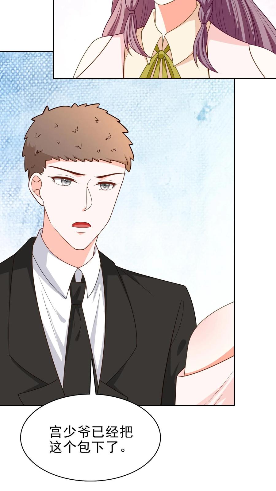 宫先生，你家三宝抄家了 - 第139话 第一次求婚 - 第6张图