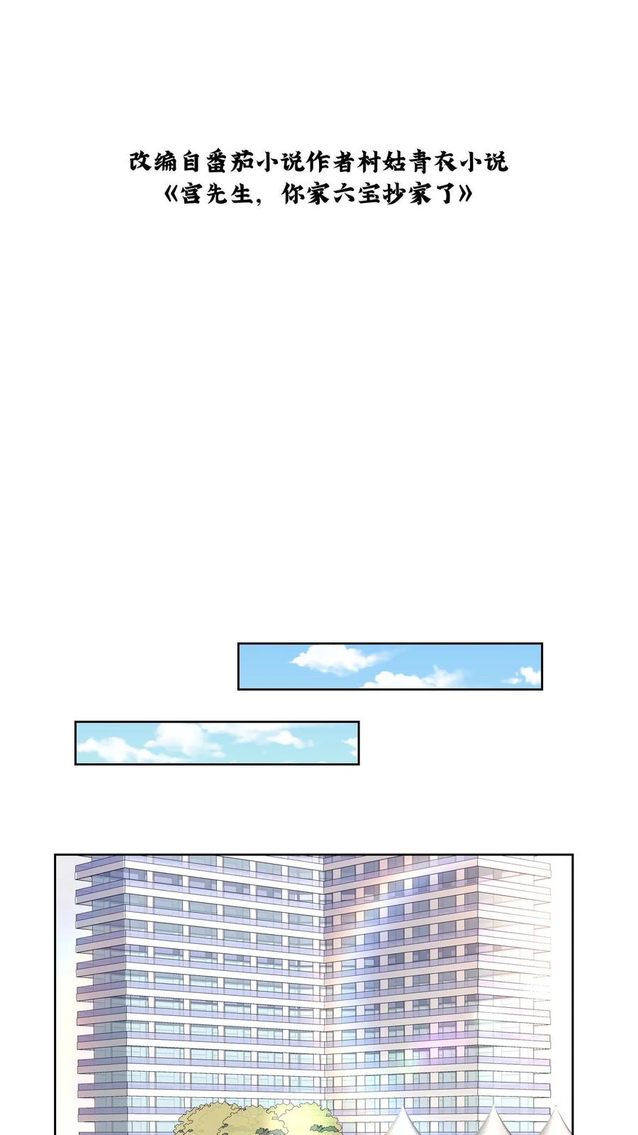 宫先生，你家三宝抄家了 - 第139话 第一次求婚 - 第2张图