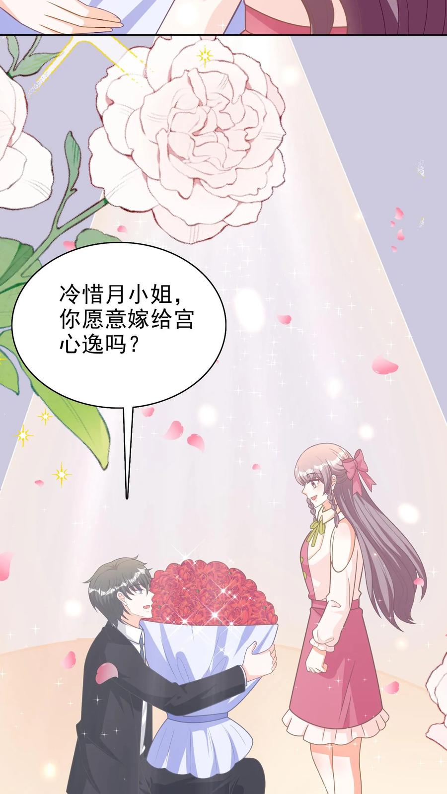 宫先生，你家三宝抄家了 - 第139话 第一次求婚 - 第26张图