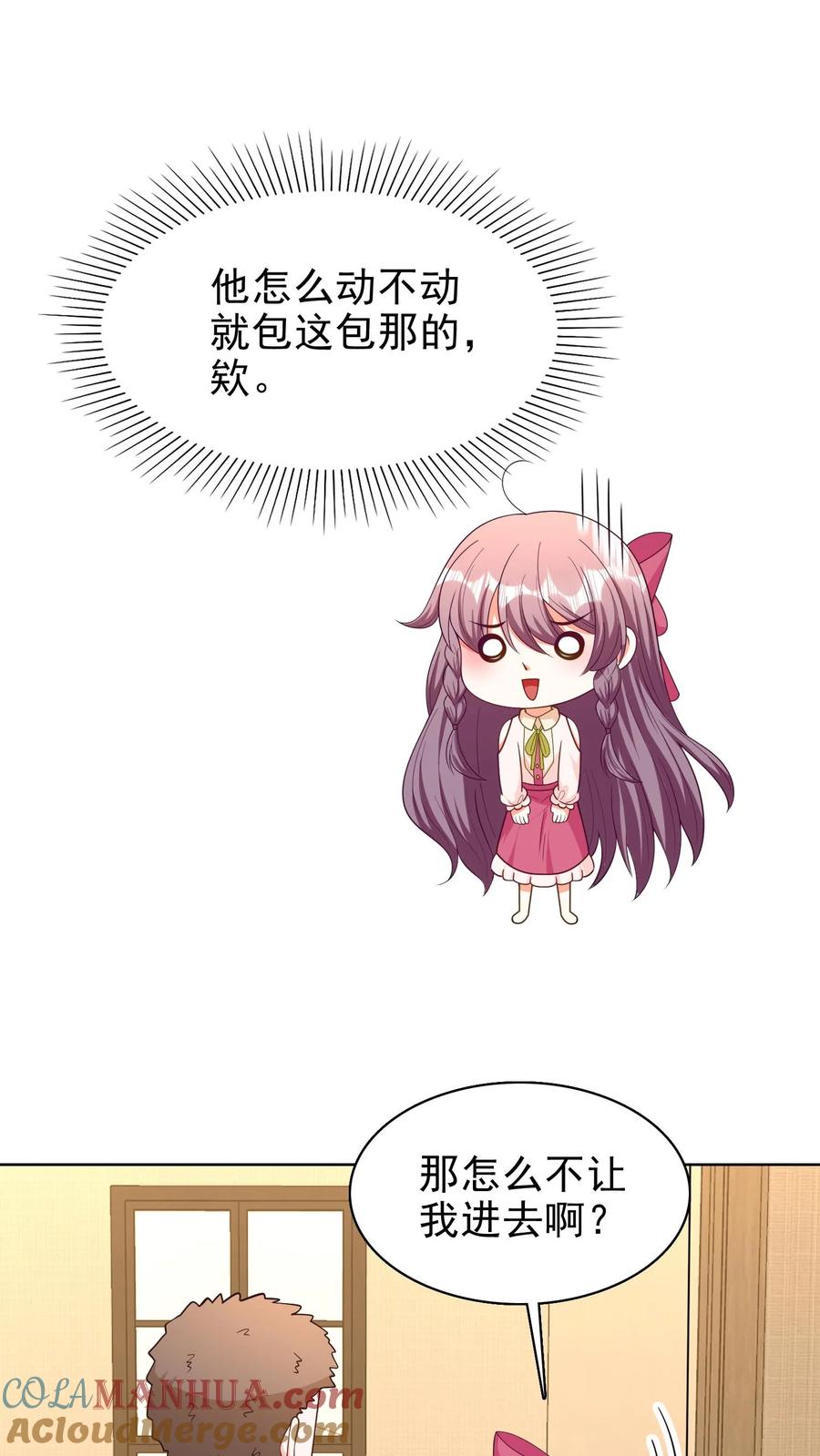 宫先生，你家三宝抄家了 - 第139话 第一次求婚 - 第7张图