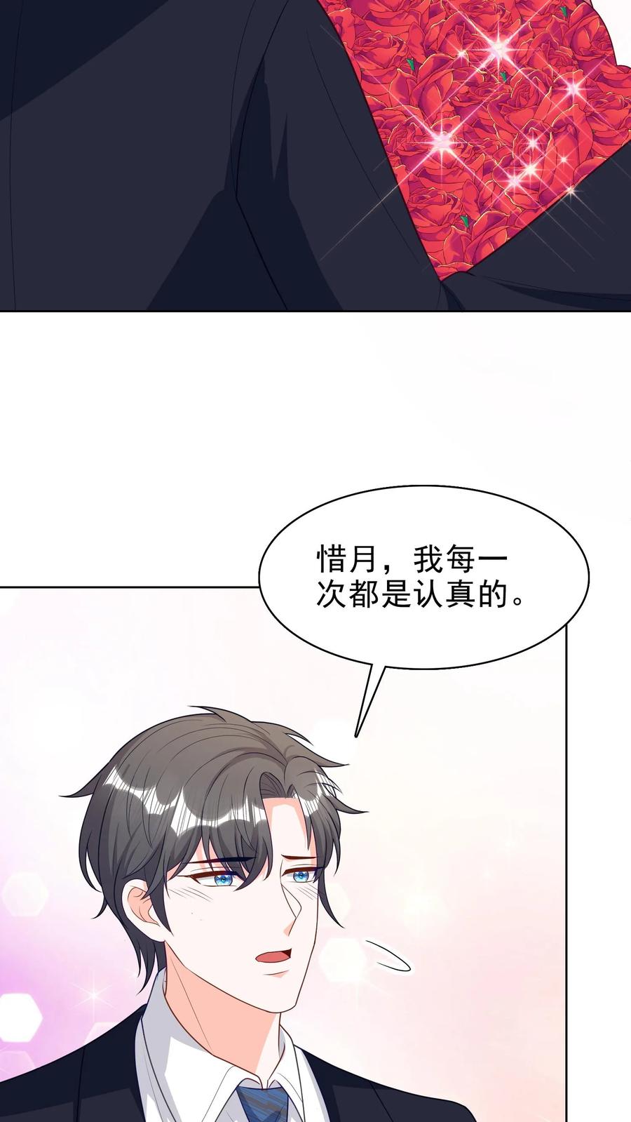 宫先生，你家三宝抄家了 - 第140话 我愿意 - 第18张图