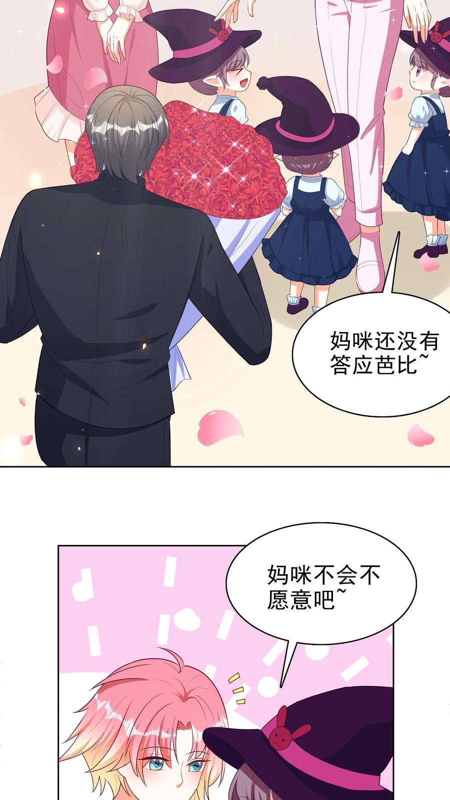 宫先生，你家三宝抄家了 - 第140话 我愿意 - 第12张图