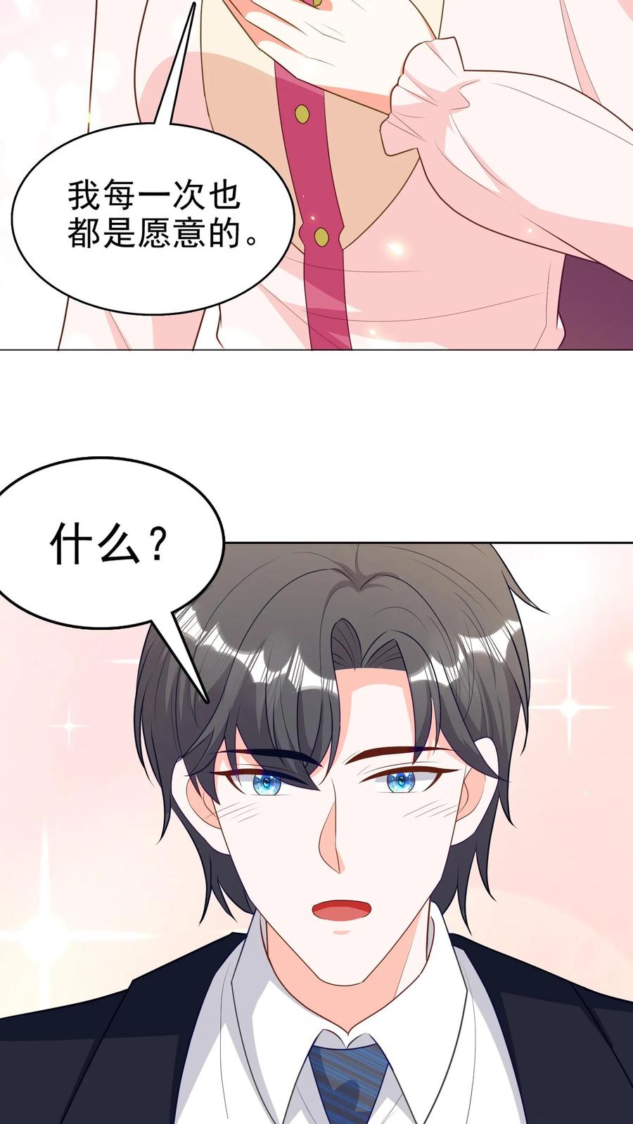 宫先生，你家三宝抄家了 - 第140话 我愿意 - 第20张图