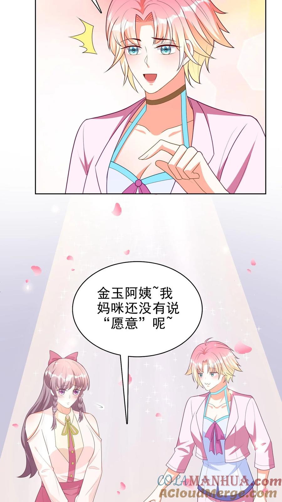 宫先生，你家三宝抄家了 - 第140话 我愿意 - 第11张图