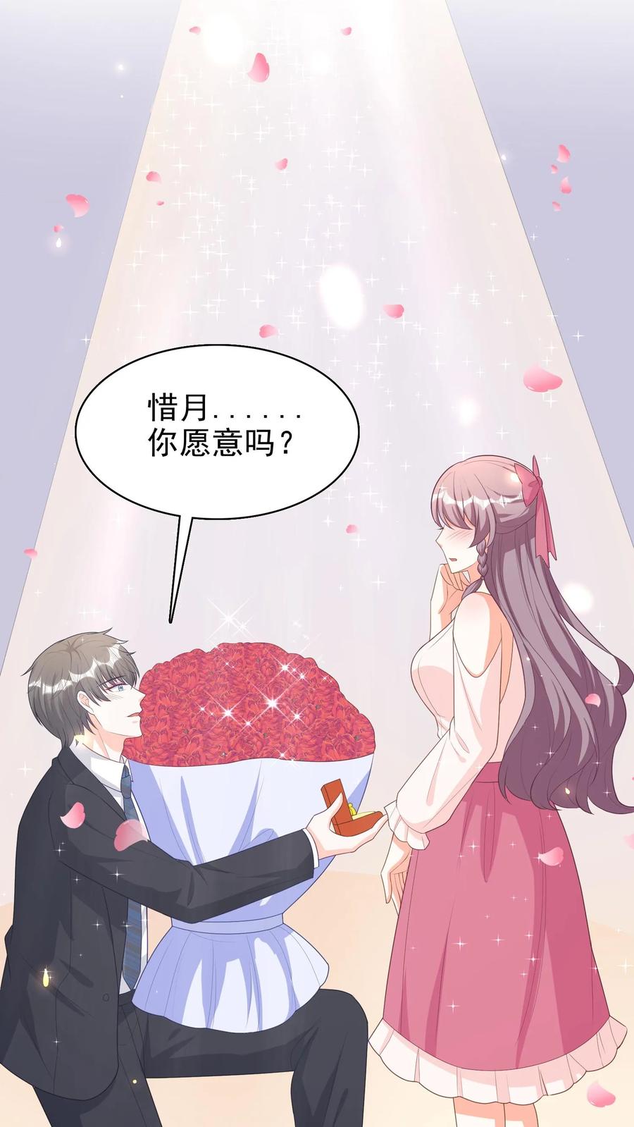 宫先生，你家三宝抄家了 - 第140话 我愿意 - 第4张图