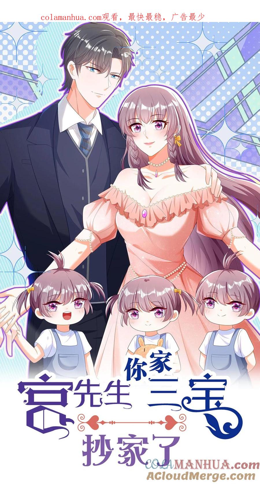 宫先生，你家三宝抄家了 - 第140话 我愿意 - 第1张图