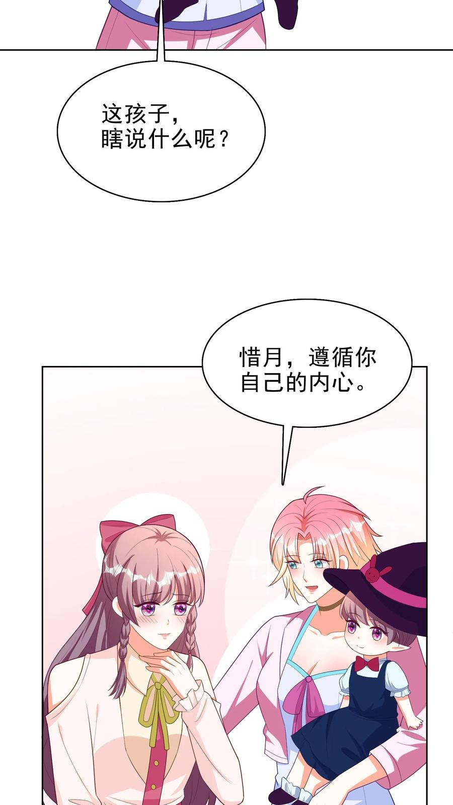 宫先生，你家三宝抄家了 - 第140话 我愿意 - 第14张图