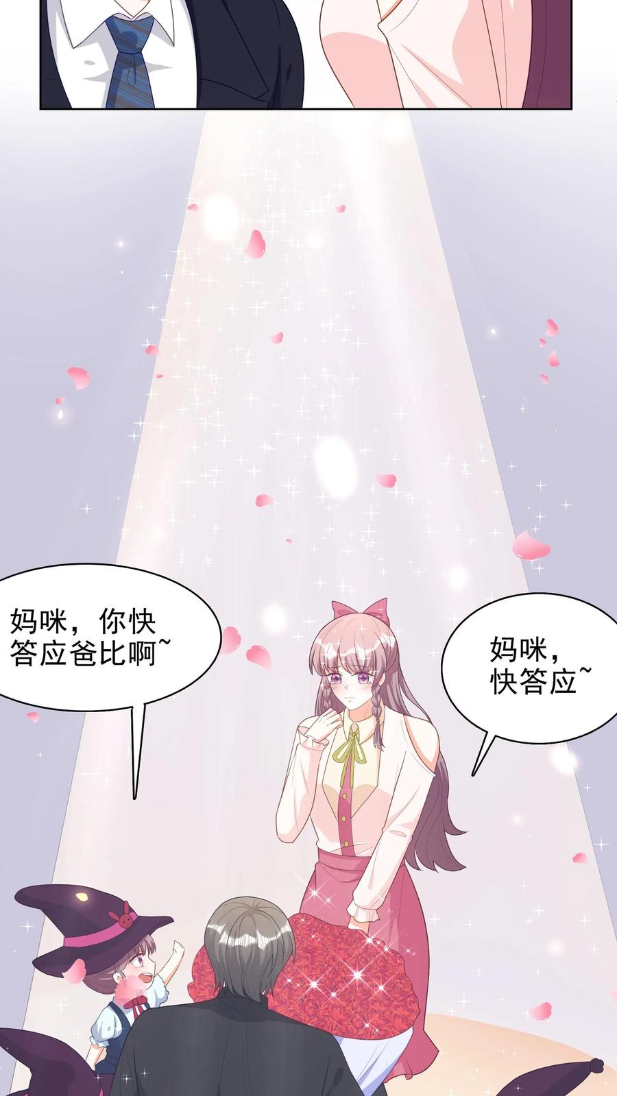 宫先生，你家三宝抄家了 - 第140话 我愿意 - 第6张图