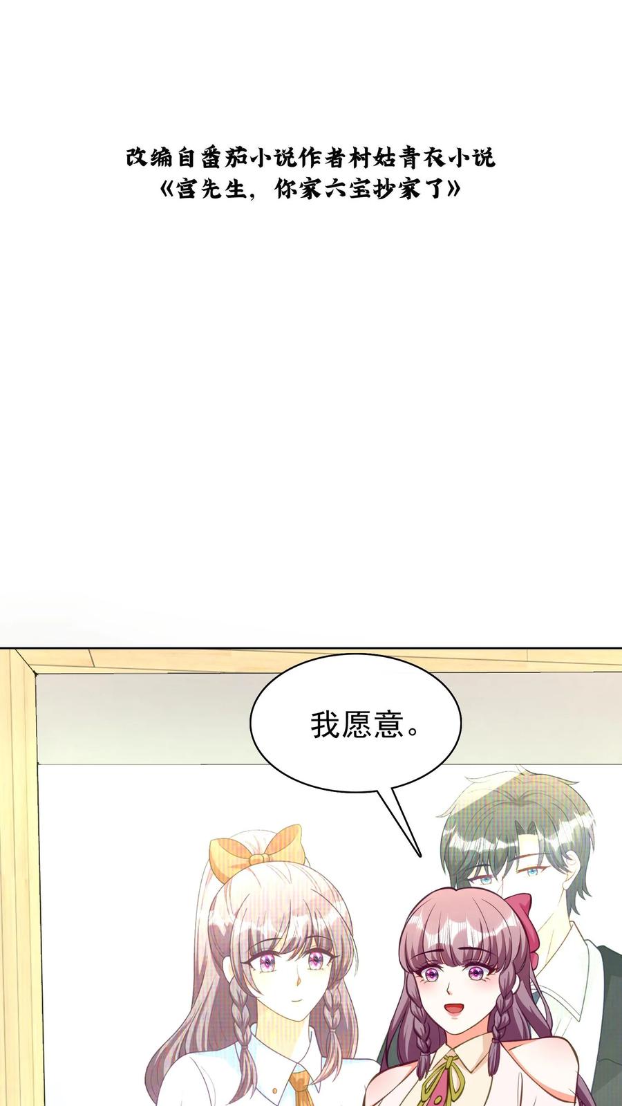 宫先生，你家三宝抄家了 - 第141话 挑个日子 - 第2张图