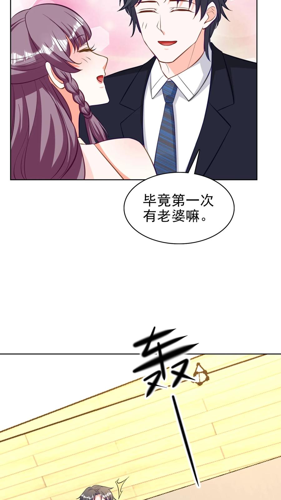 宫先生，你家三宝抄家了 - 第141话 挑个日子 - 第20张图