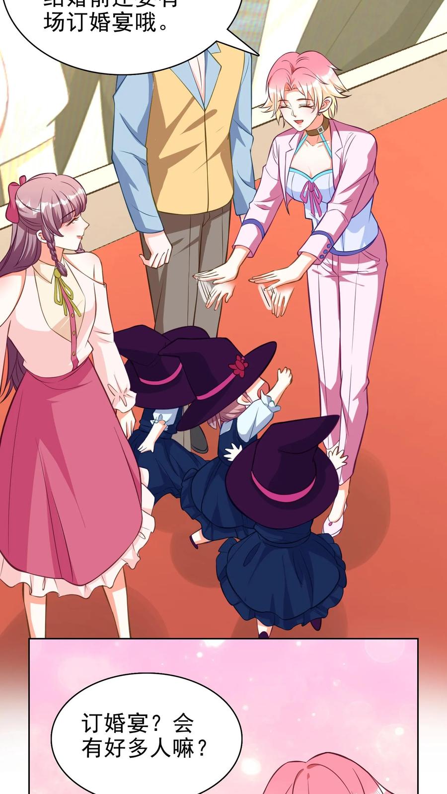 宫先生，你家三宝抄家了 - 第141话 挑个日子 - 第14张图