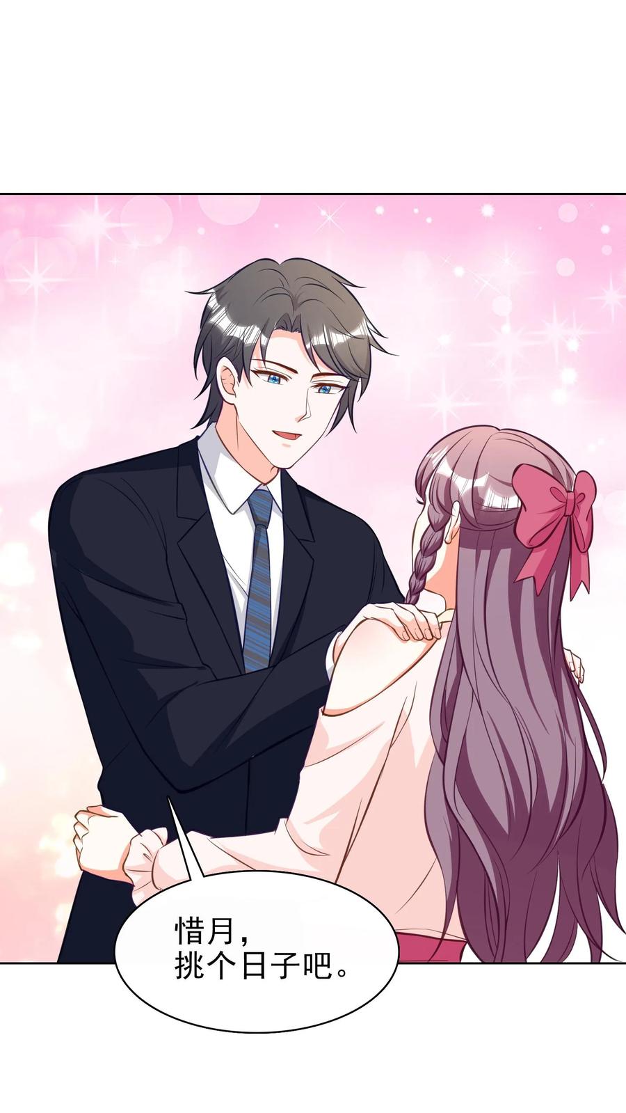 宫先生，你家三宝抄家了 - 第141话 挑个日子 - 第8张图