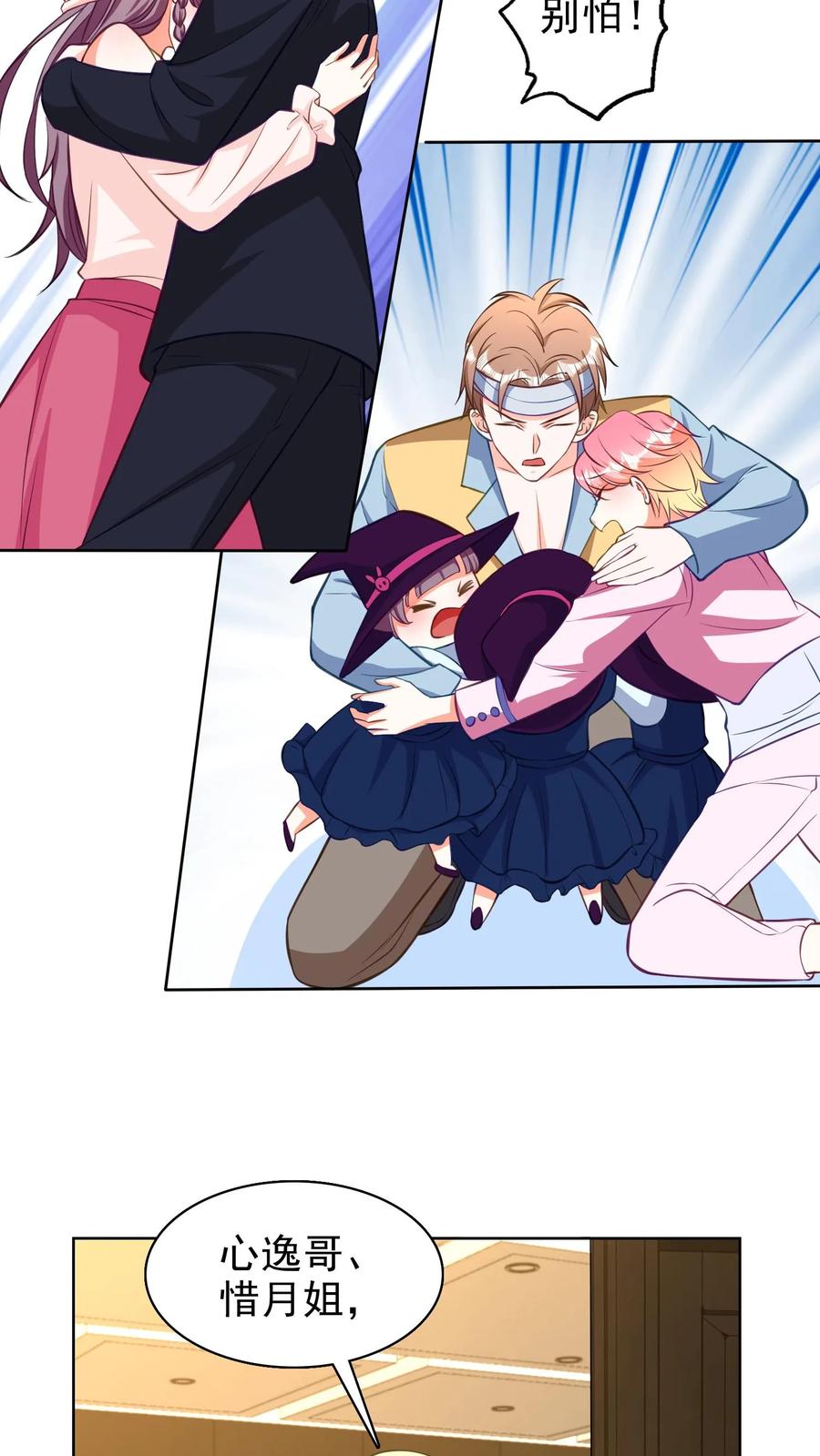 宫先生，你家三宝抄家了 - 第141话 挑个日子 - 第22张图