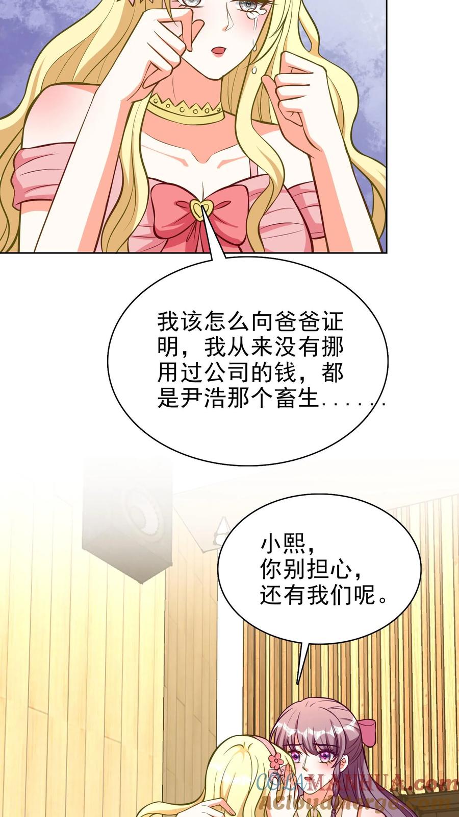 宫先生，你家三宝抄家了 - 第142话 尹浩你惹到我了 - 第17张图