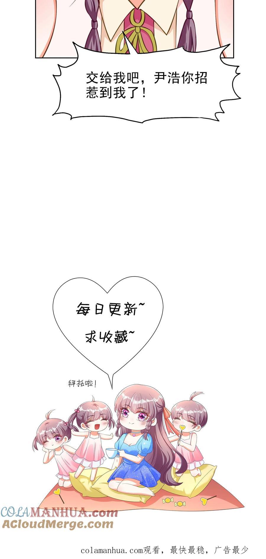 宫先生，你家三宝抄家了 - 第142话 尹浩你惹到我了 - 第21张图