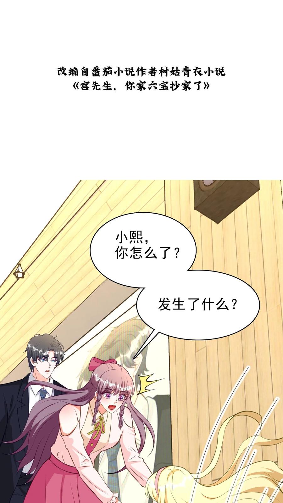 宫先生，你家三宝抄家了 - 第142话 尹浩你惹到我了 - 第2张图