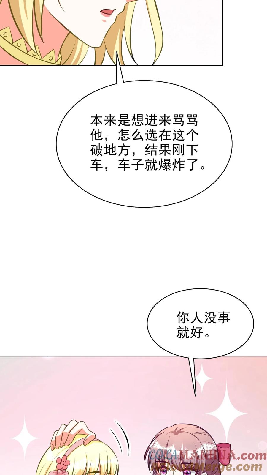 宫先生，你家三宝抄家了 - 第142话 尹浩你惹到我了 - 第15张图