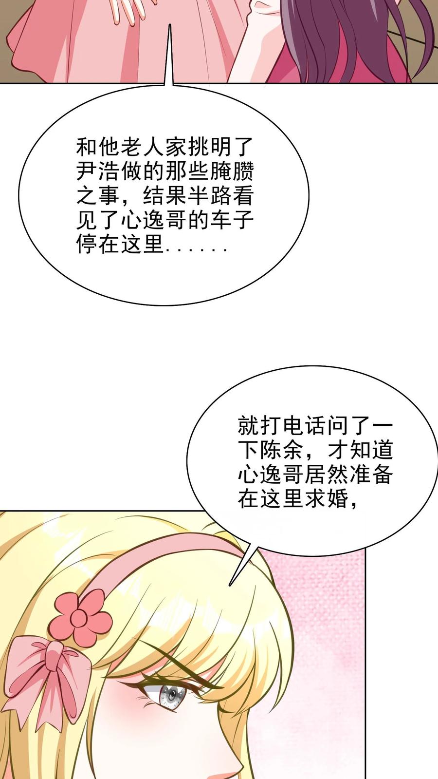 宫先生，你家三宝抄家了 - 第142话 尹浩你惹到我了 - 第14张图