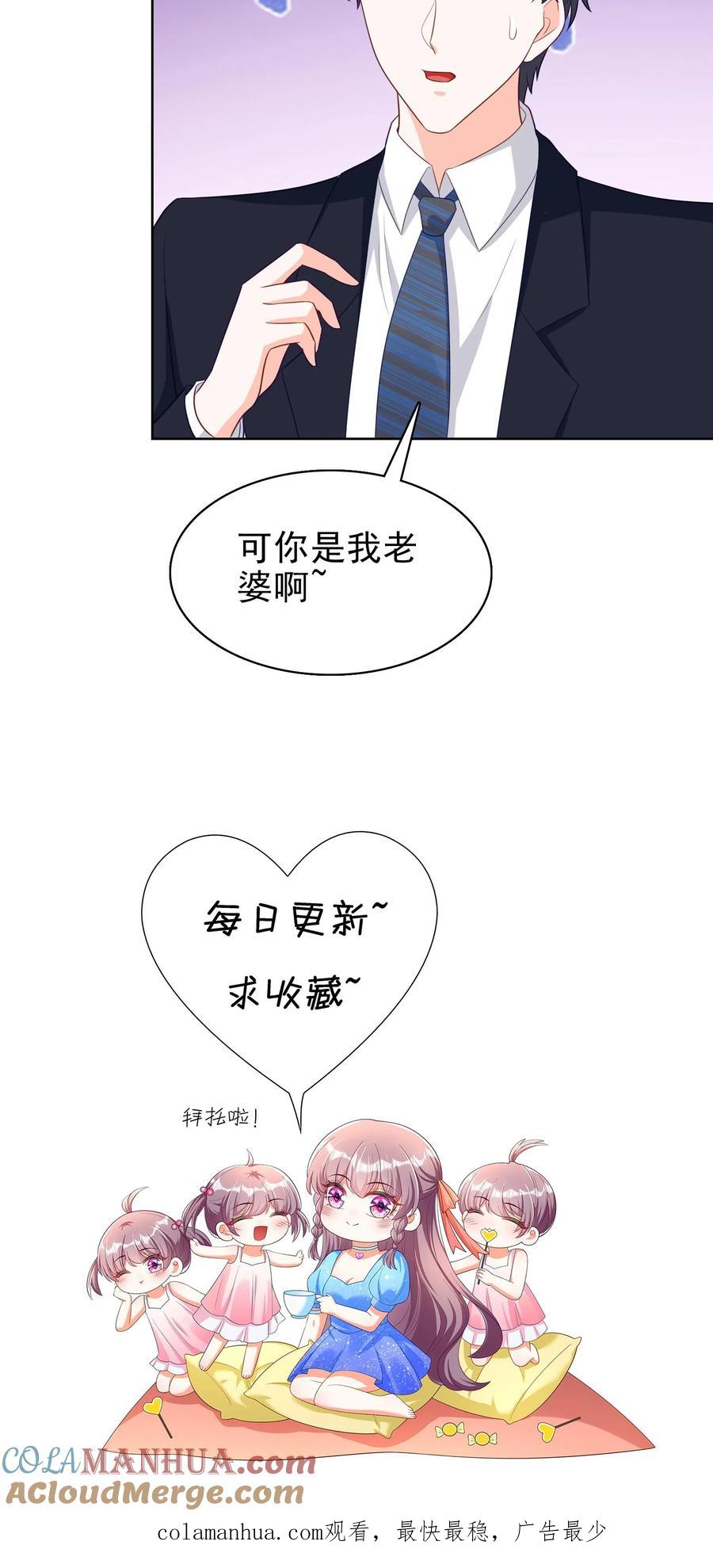 宫先生，你家三宝抄家了 - 第143话 可你是我老婆啊 - 第17张图