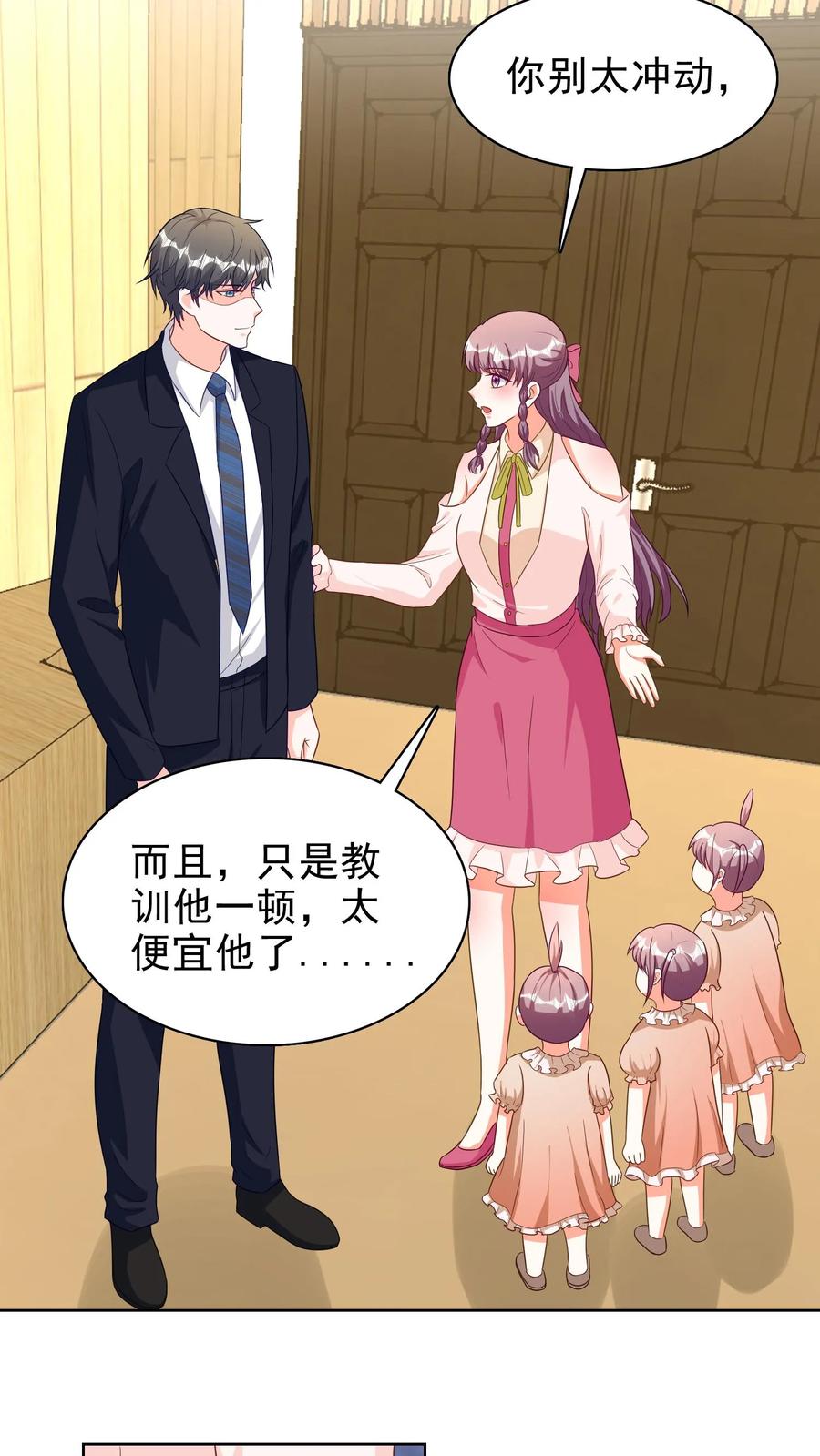 宫先生，你家三宝抄家了 - 第143话 可你是我老婆啊 - 第4张图