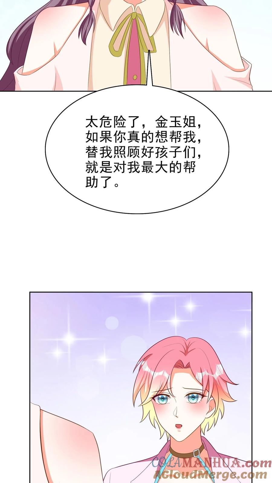 宫先生，你家三宝抄家了 - 第143话 可你是我老婆啊 - 第11张图