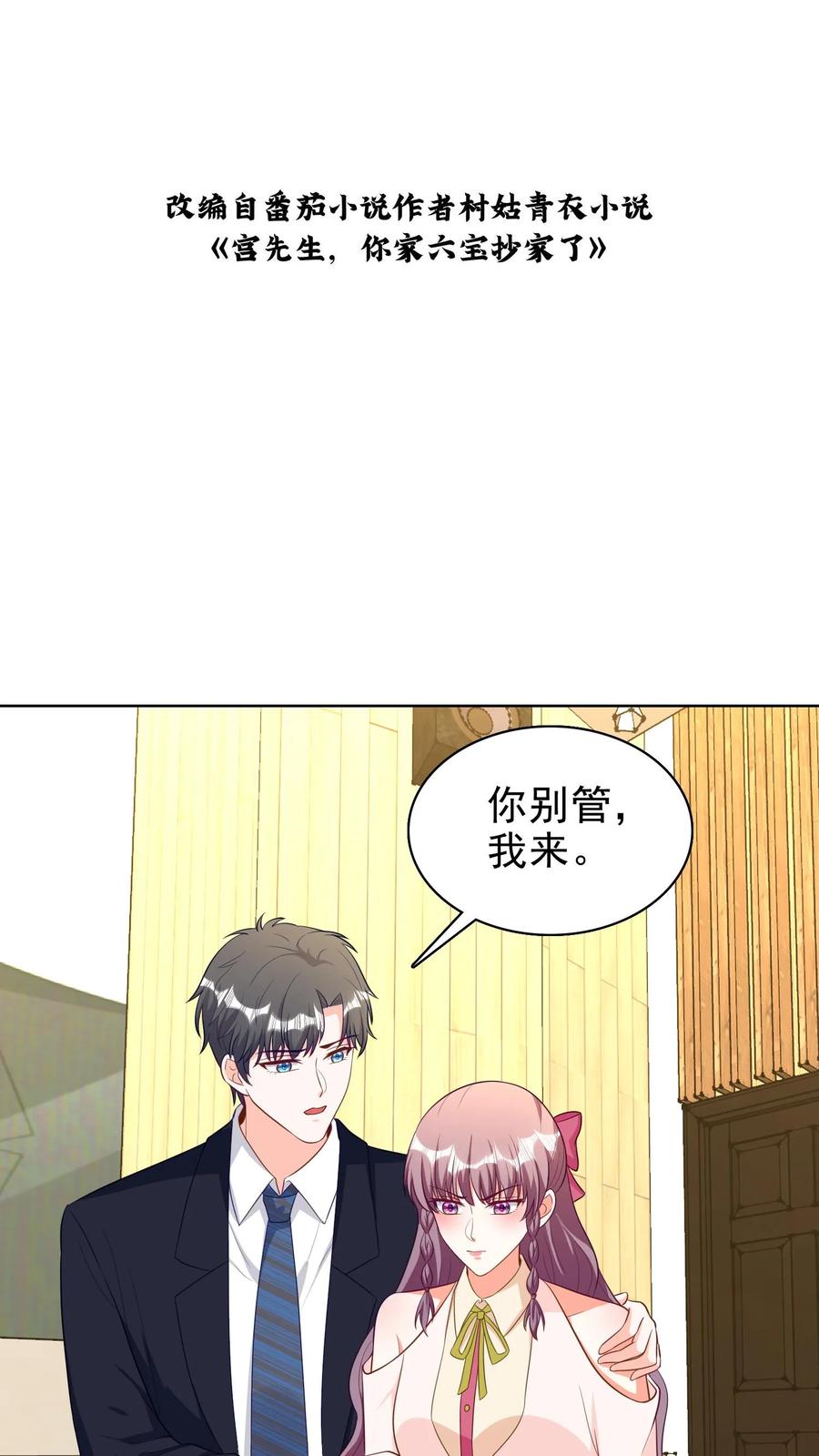 宫先生，你家三宝抄家了 - 第143话 可你是我老婆啊 - 第2张图