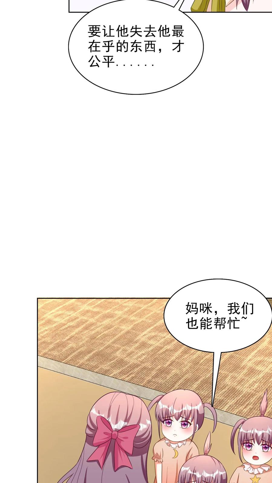 宫先生，你家三宝抄家了 - 第143话 可你是我老婆啊 - 第6张图