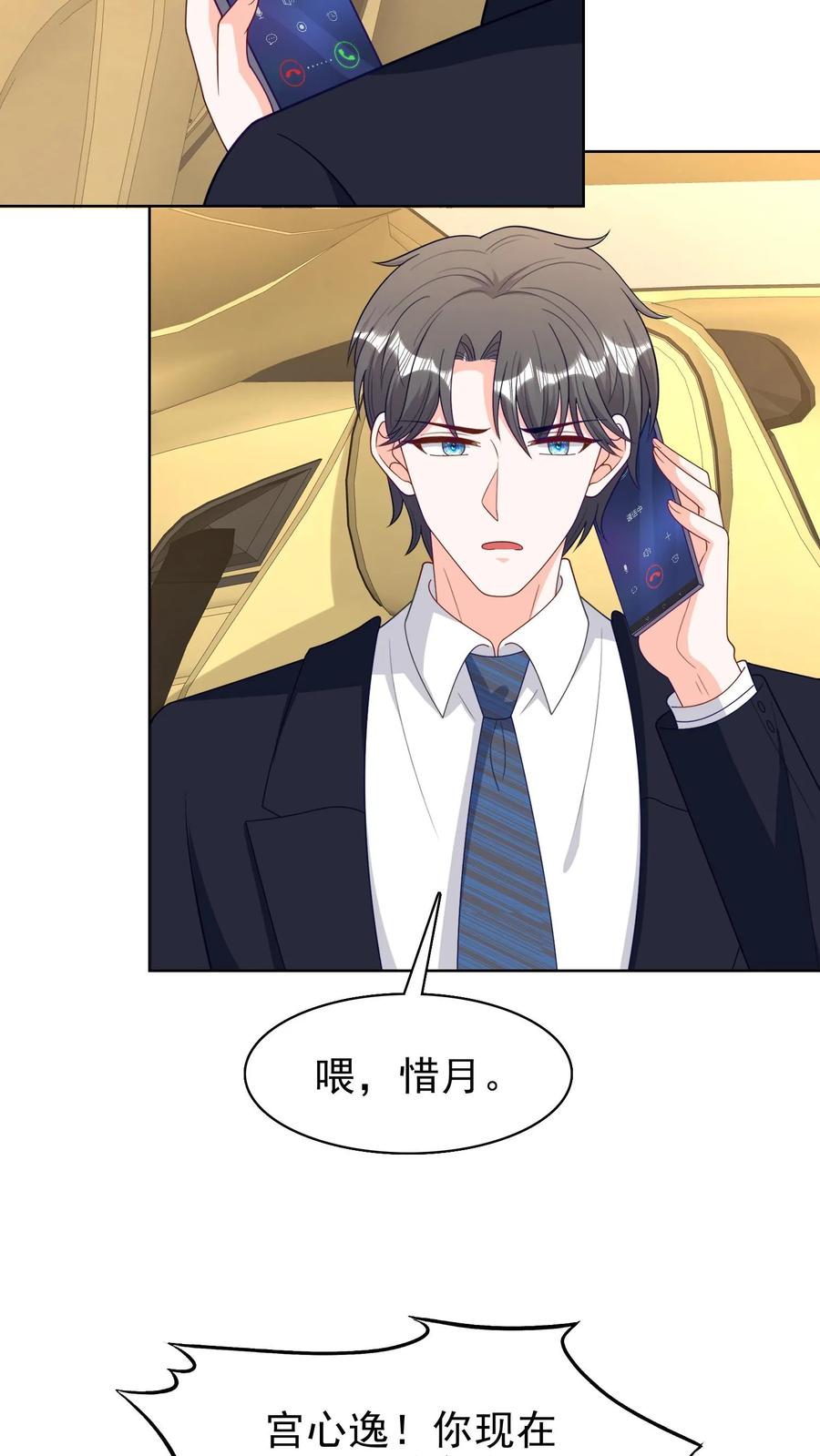 宫先生，你家三宝抄家了 - 第144话 反悔求婚 - 第16张图