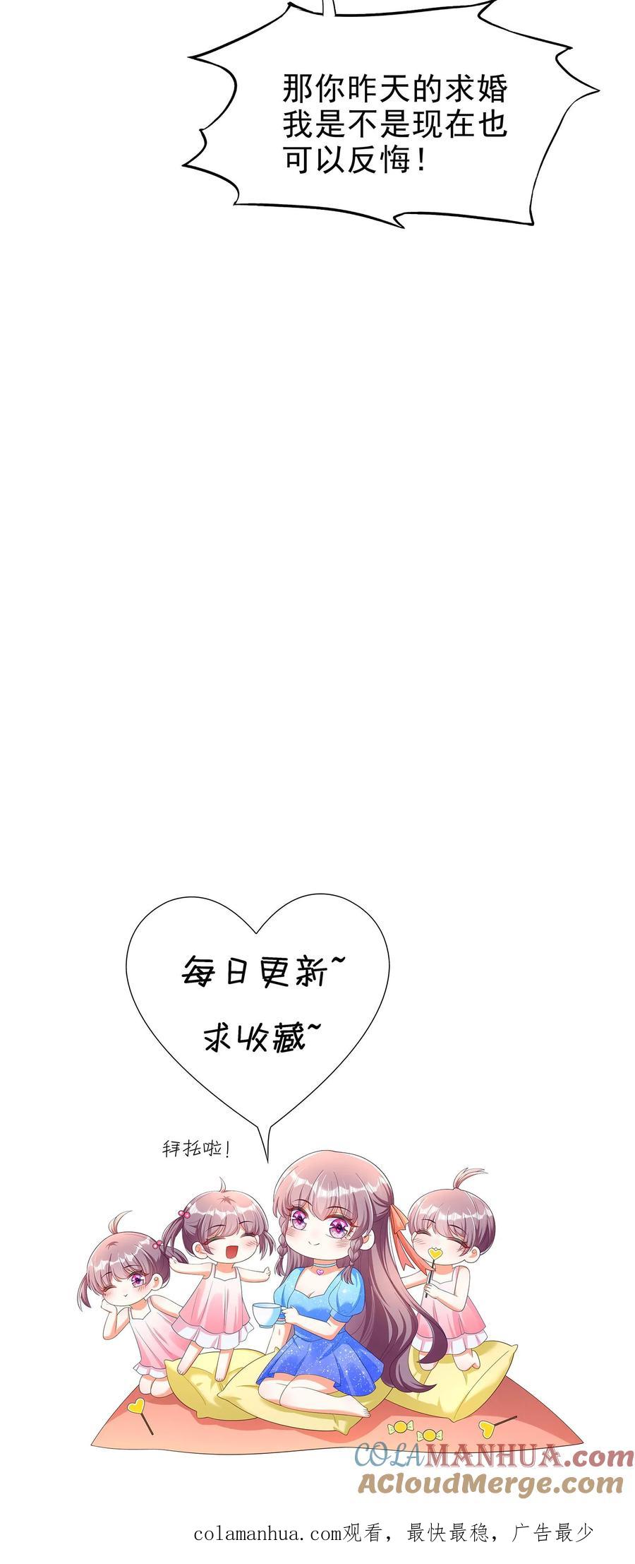 宫先生，你家三宝抄家了 - 第144话 反悔求婚 - 第19张图