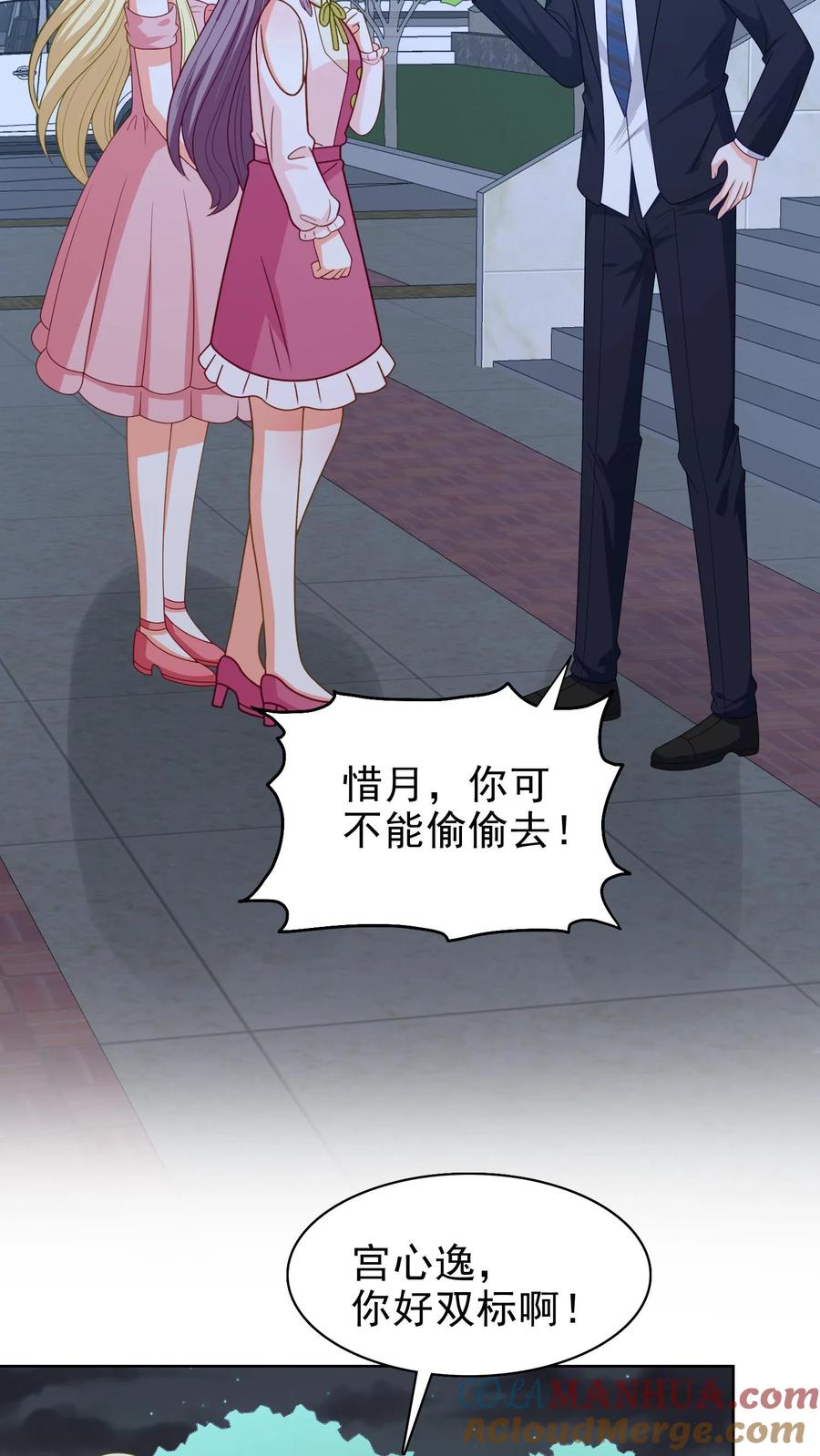 宫先生，你家三宝抄家了 - 第144话 反悔求婚 - 第5张图