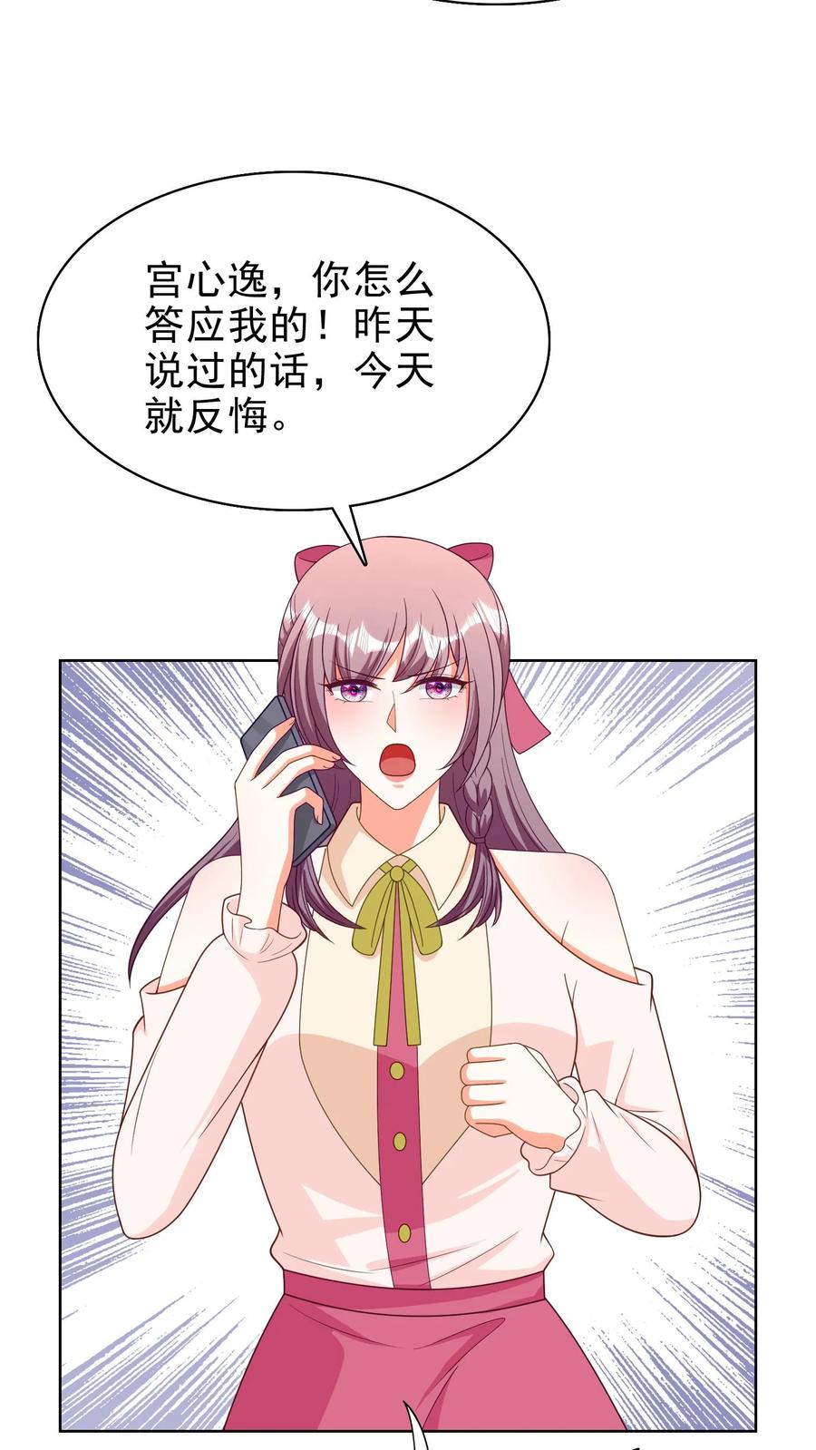 宫先生，你家三宝抄家了 - 第144话 反悔求婚 - 第18张图