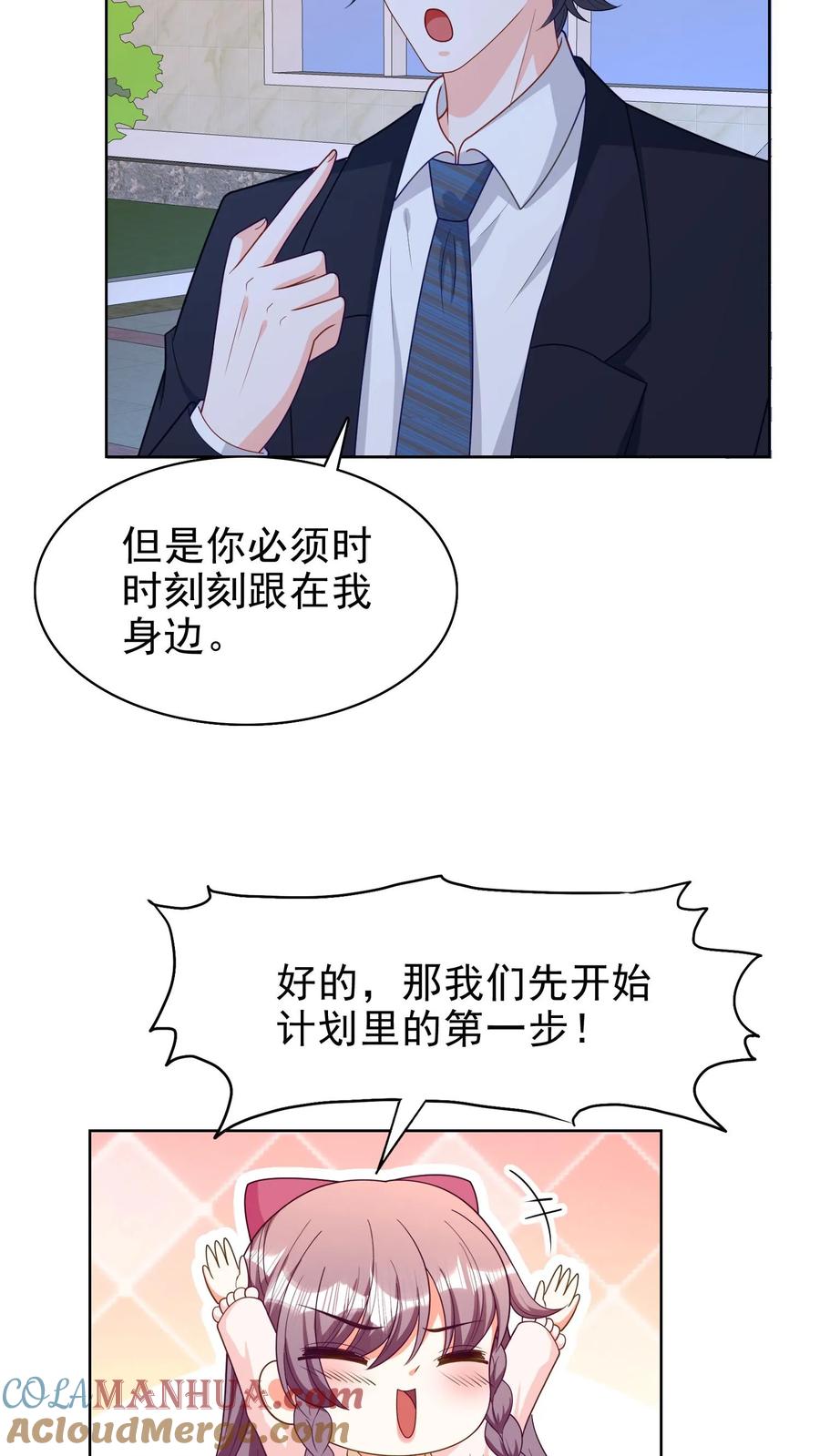 宫先生，你家三宝抄家了 - 第144话 反悔求婚 - 第7张图