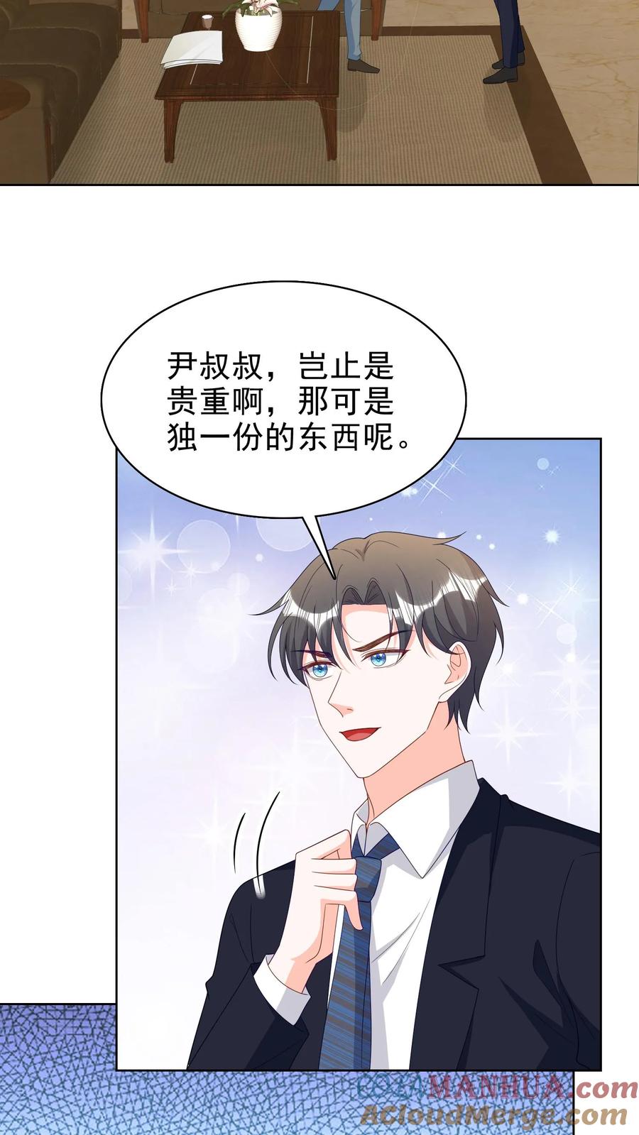 宫先生，你家三宝抄家了 - 第145话 尹浩被抓 - 第17张图